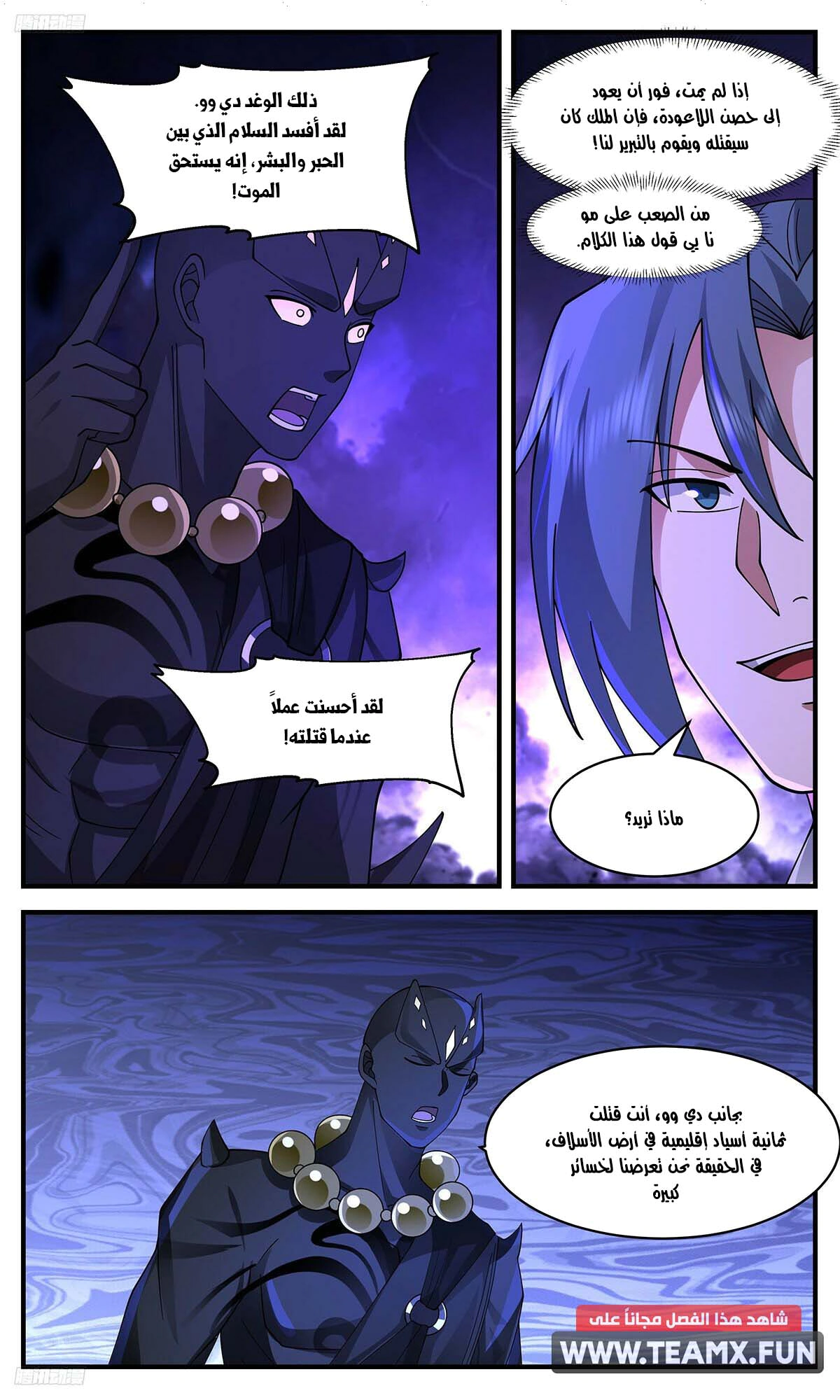 Read Martial Peak AR Manga Online