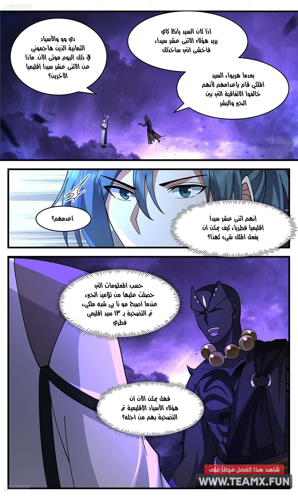 Read Martial Peak AR Manga Online