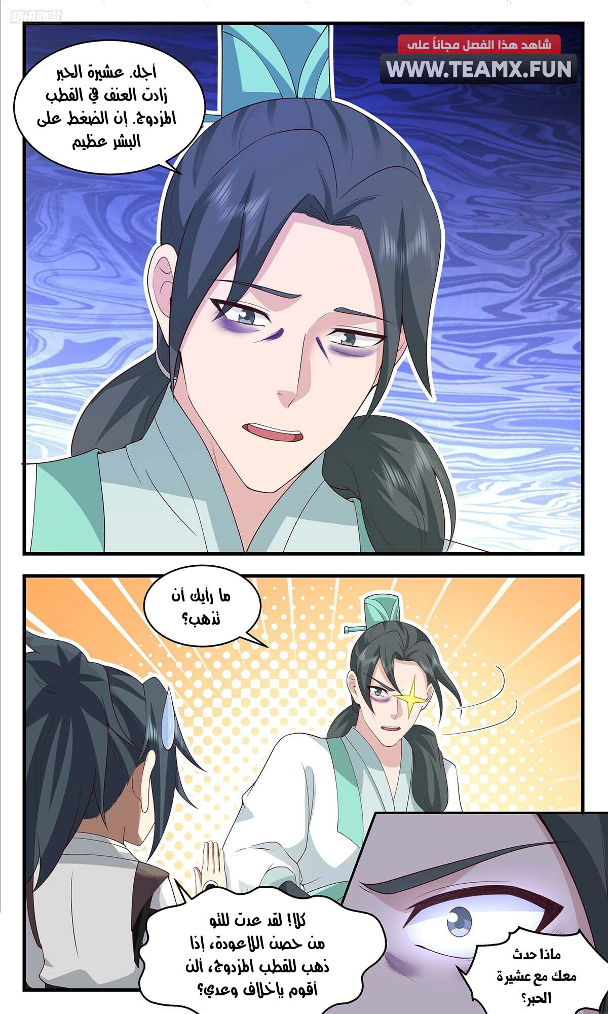 Read Martial Peak AR Manga Online
