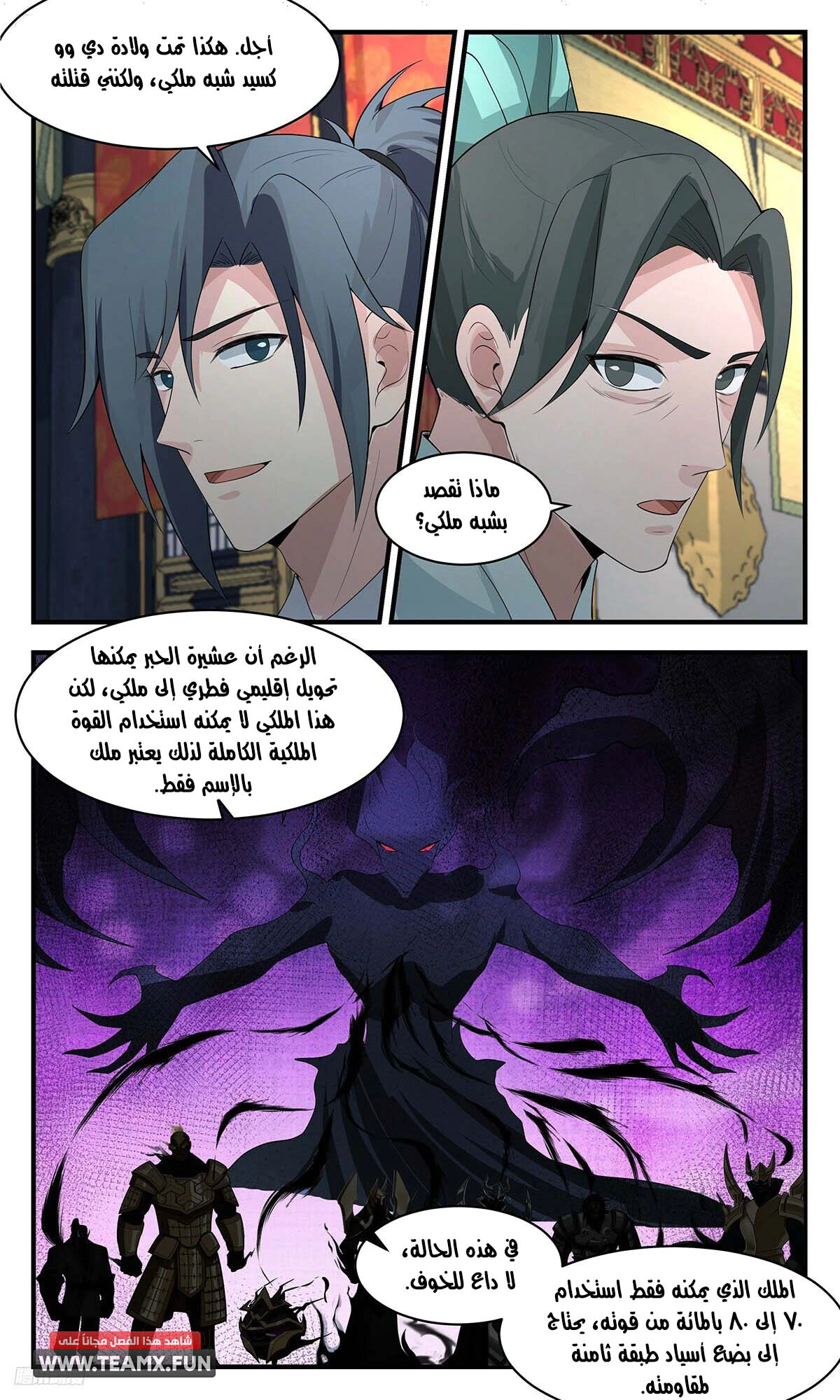 Read Martial Peak AR Manga Online