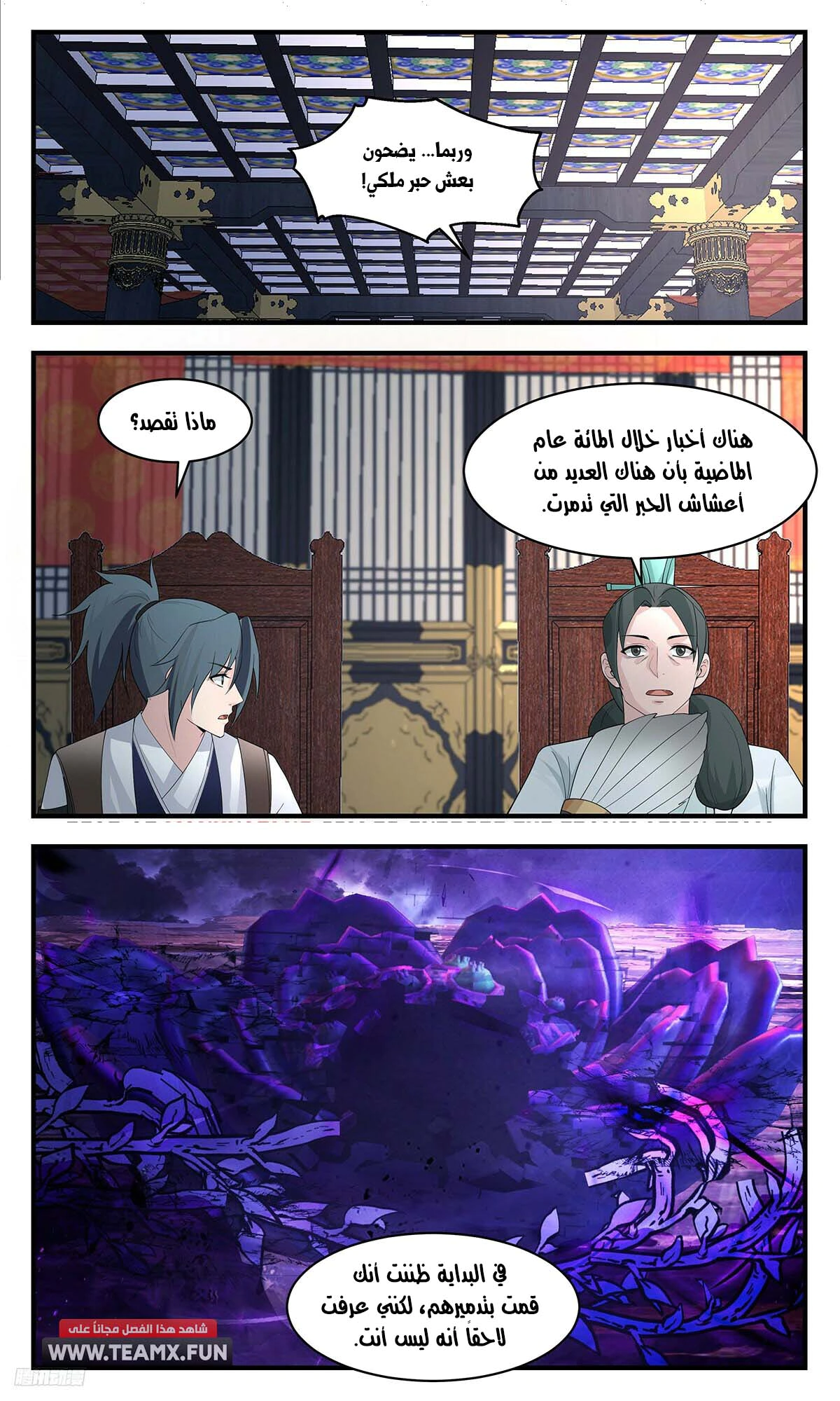 Read Martial Peak AR Manga Online