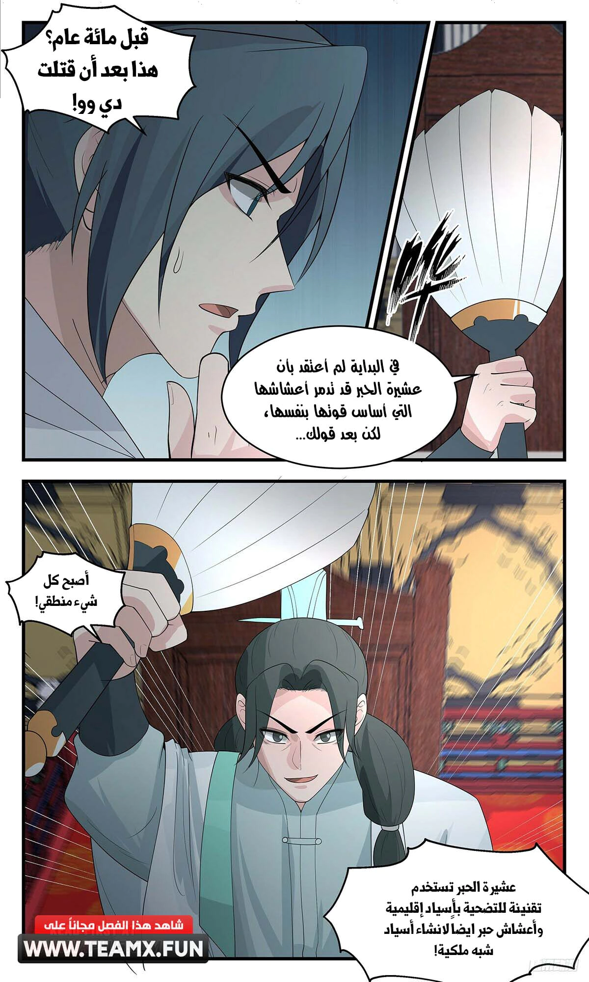 Read Martial Peak AR Manga Online