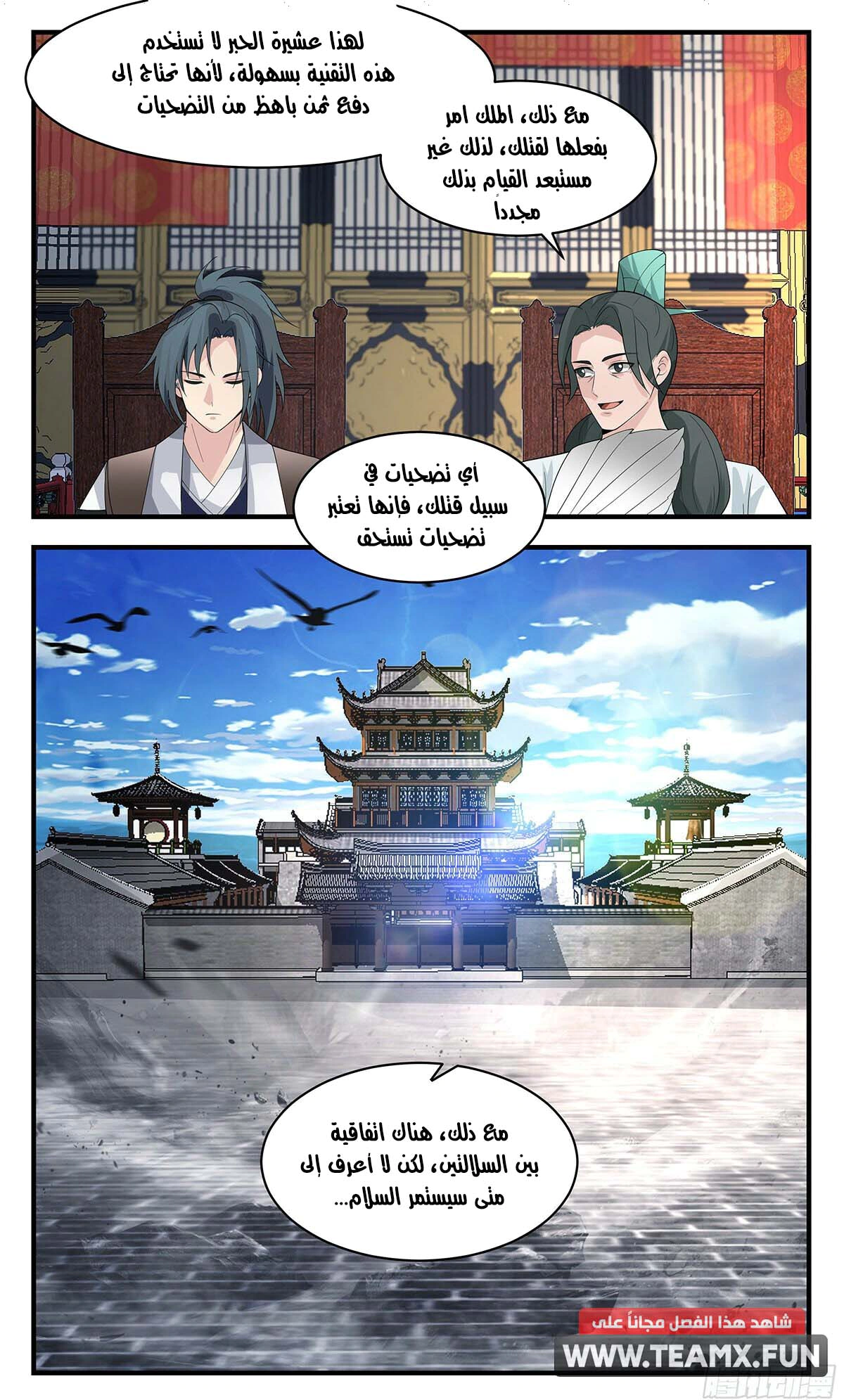 Read Martial Peak AR Manga Online