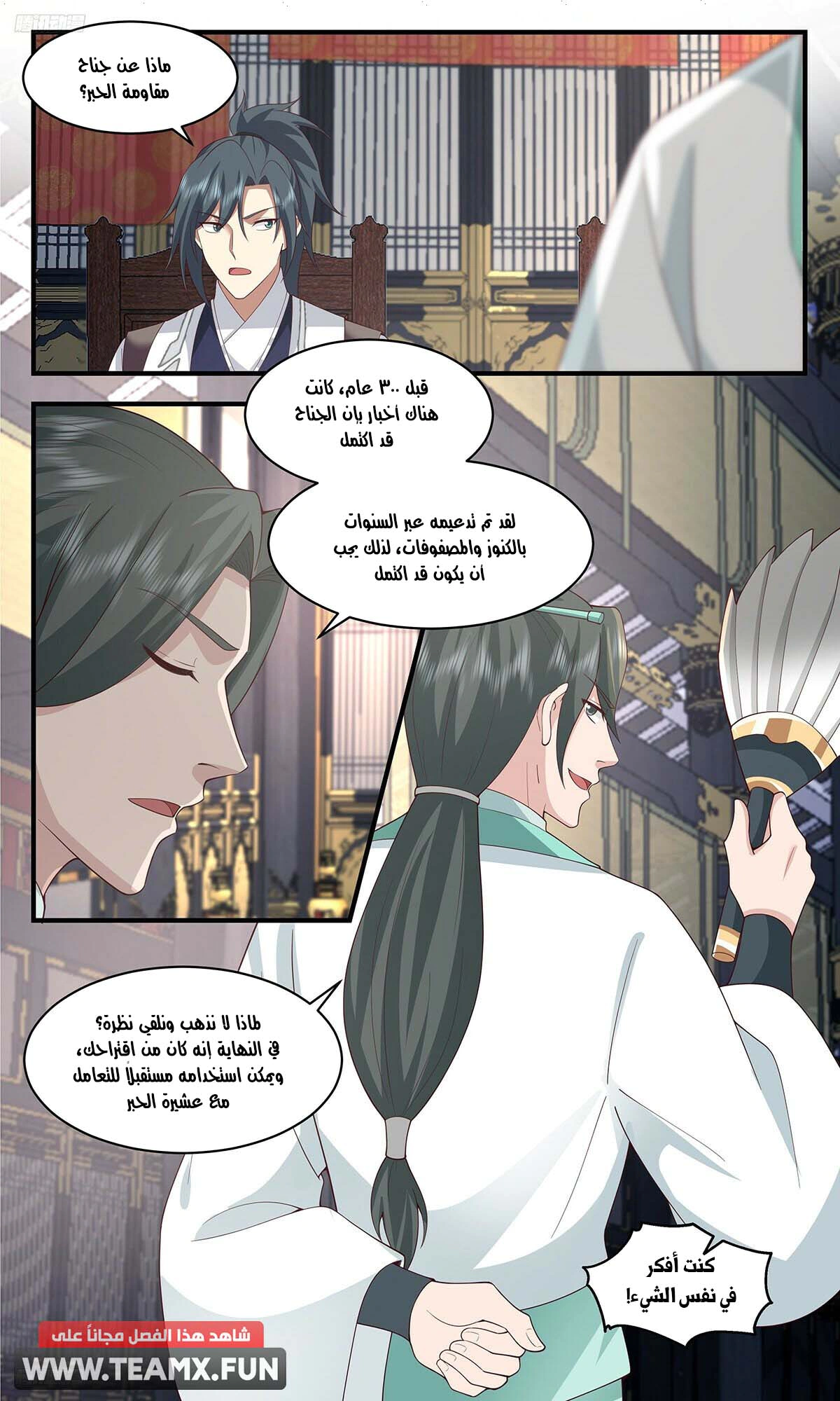 Read Martial Peak AR Manga Online