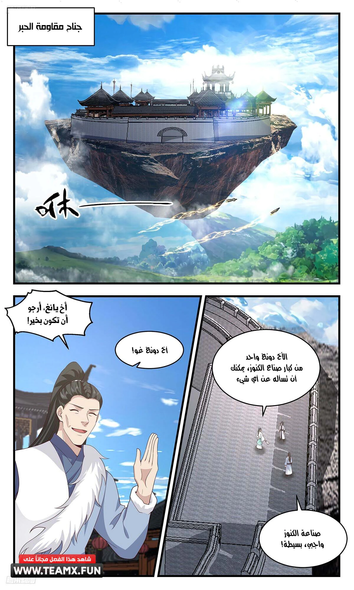 Read Martial Peak AR Manga Online