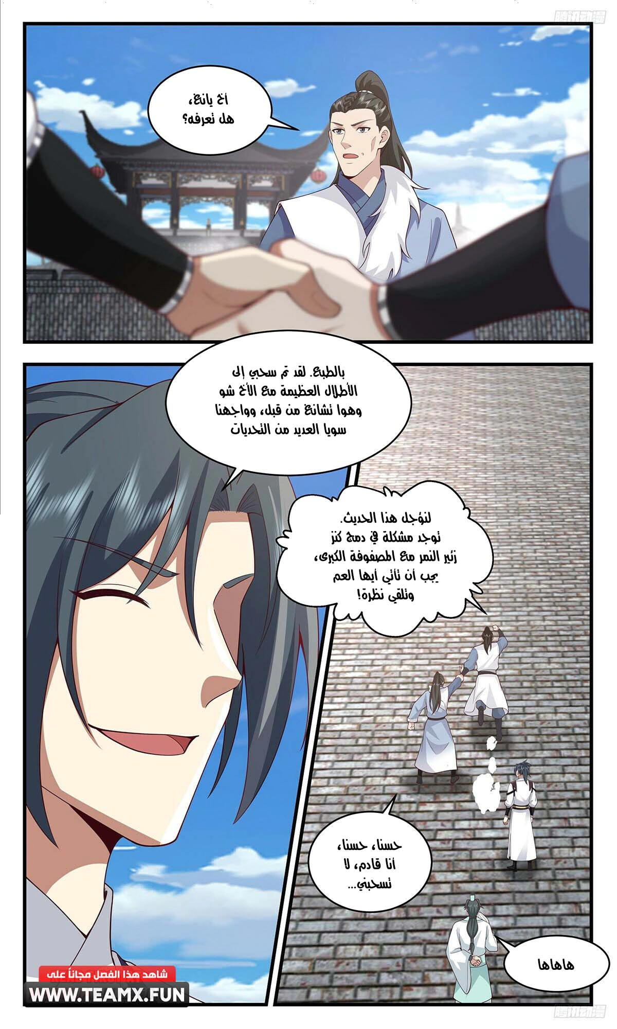 Read Martial Peak AR Manga Online