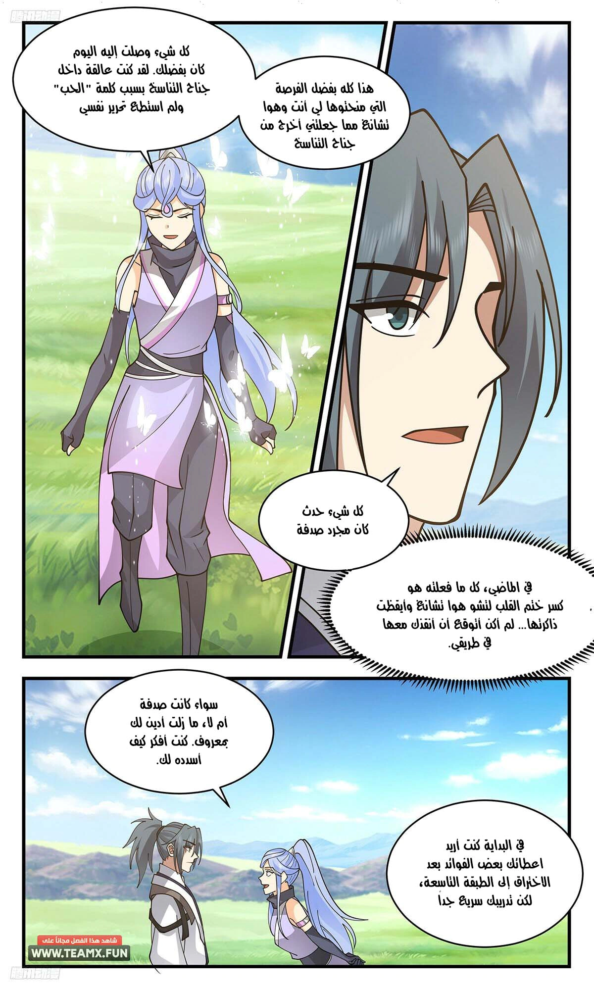 Read Martial Peak AR Manga Online