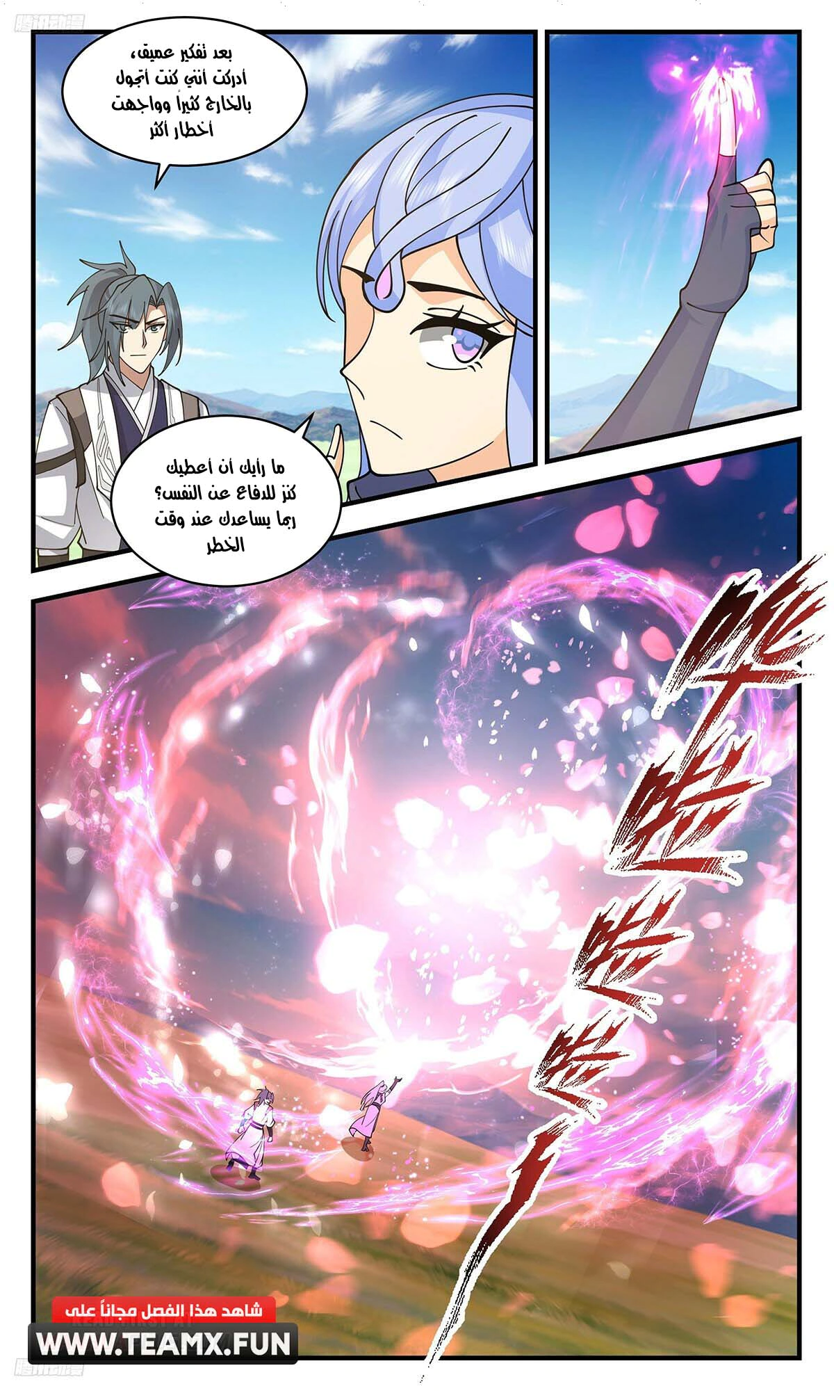 Read Martial Peak AR Manga Online