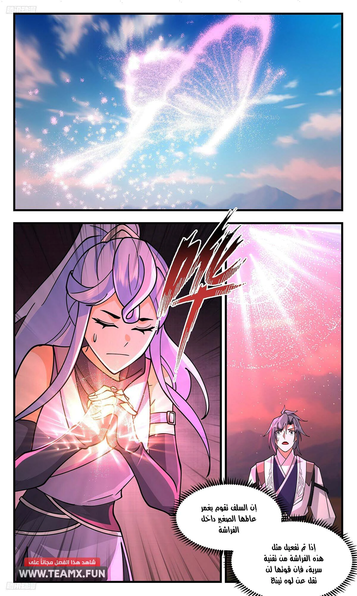 Read Martial Peak AR Manga Online