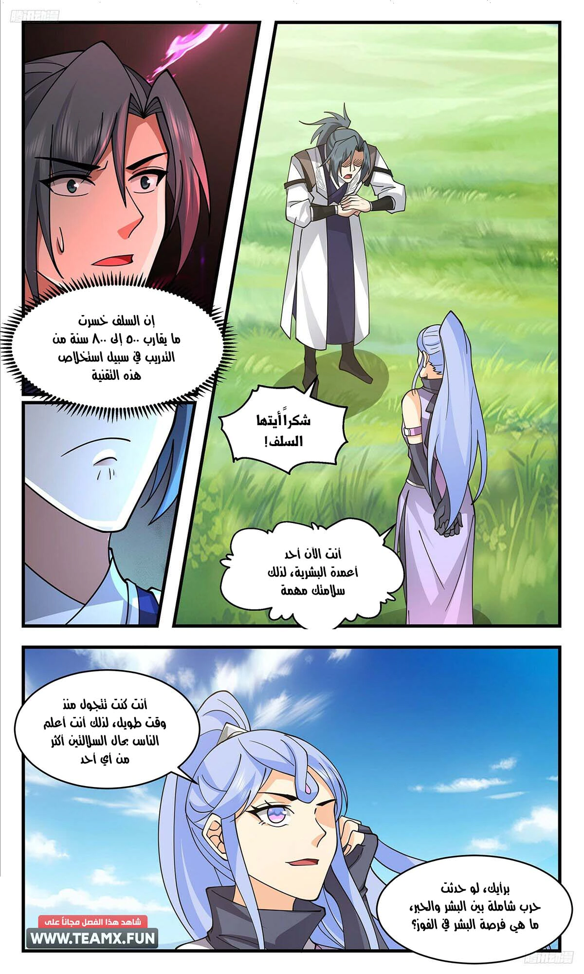 Read Martial Peak AR Manga Online
