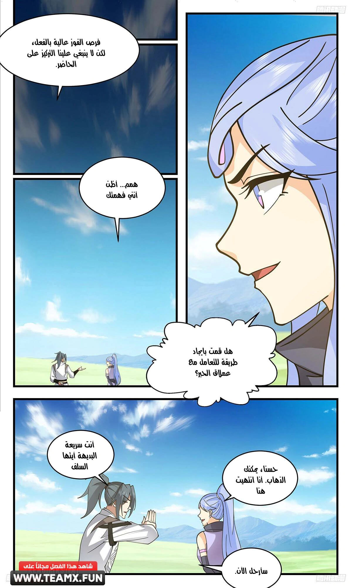 Read Martial Peak AR Manga Online