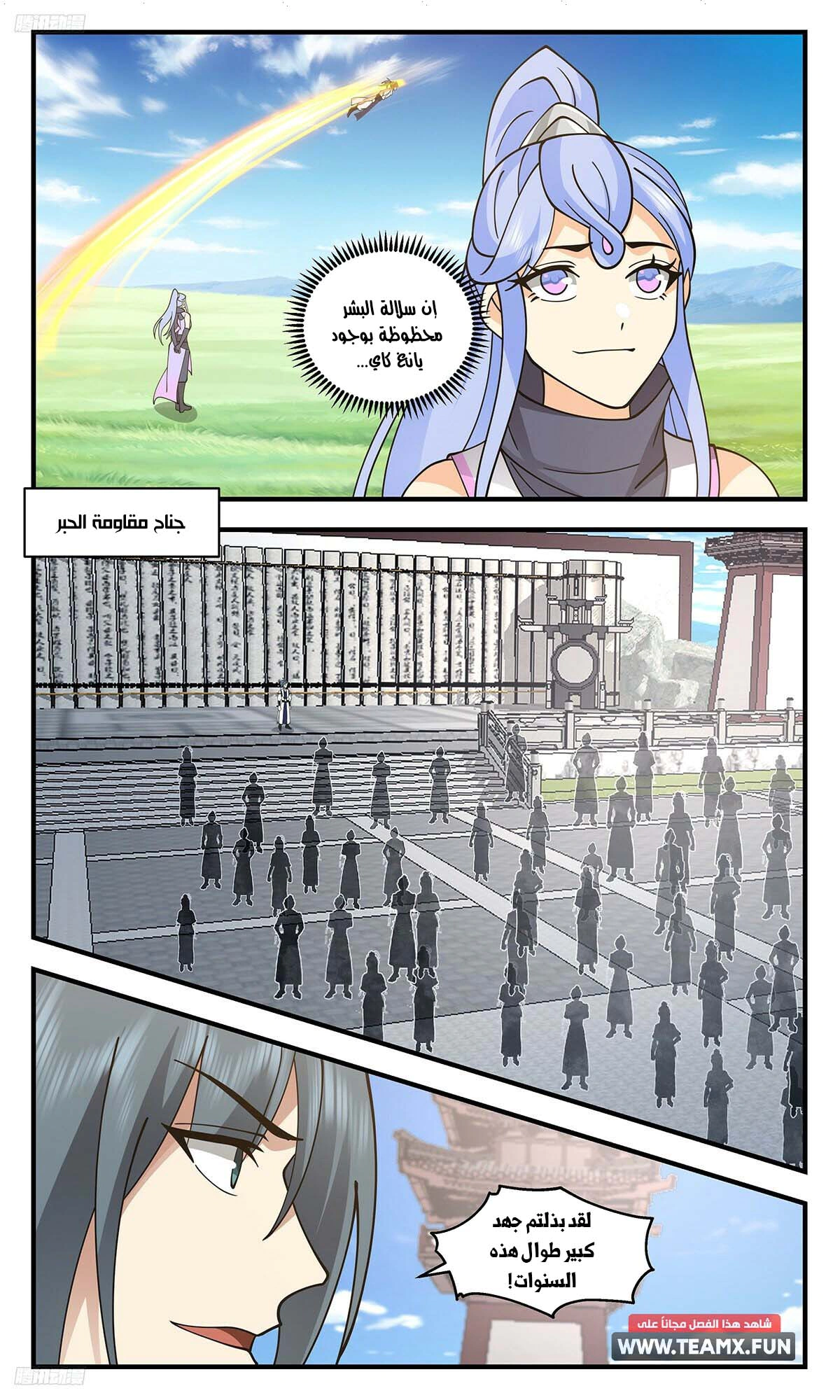 Read Martial Peak AR Manga Online