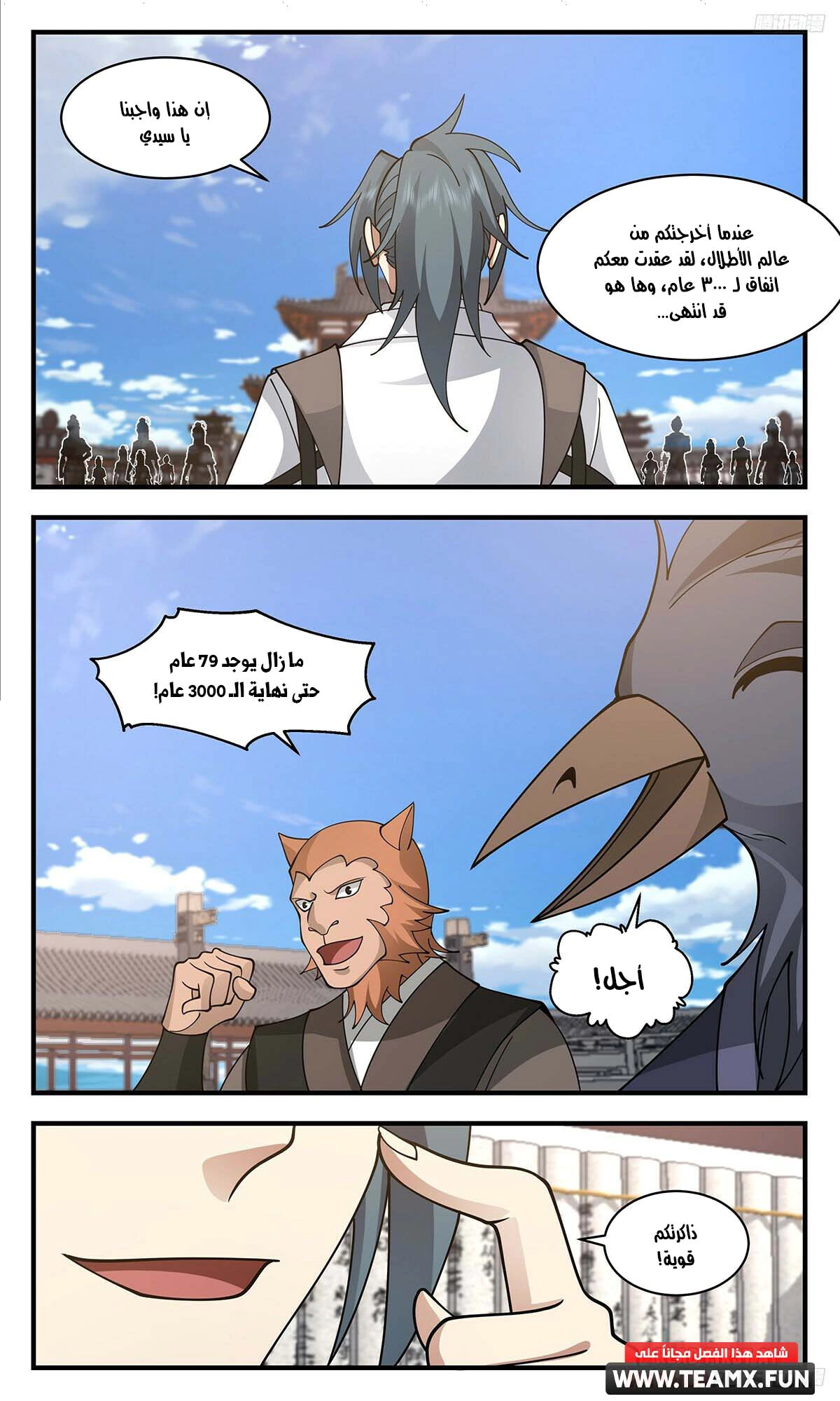 Read Martial Peak AR Manga Online
