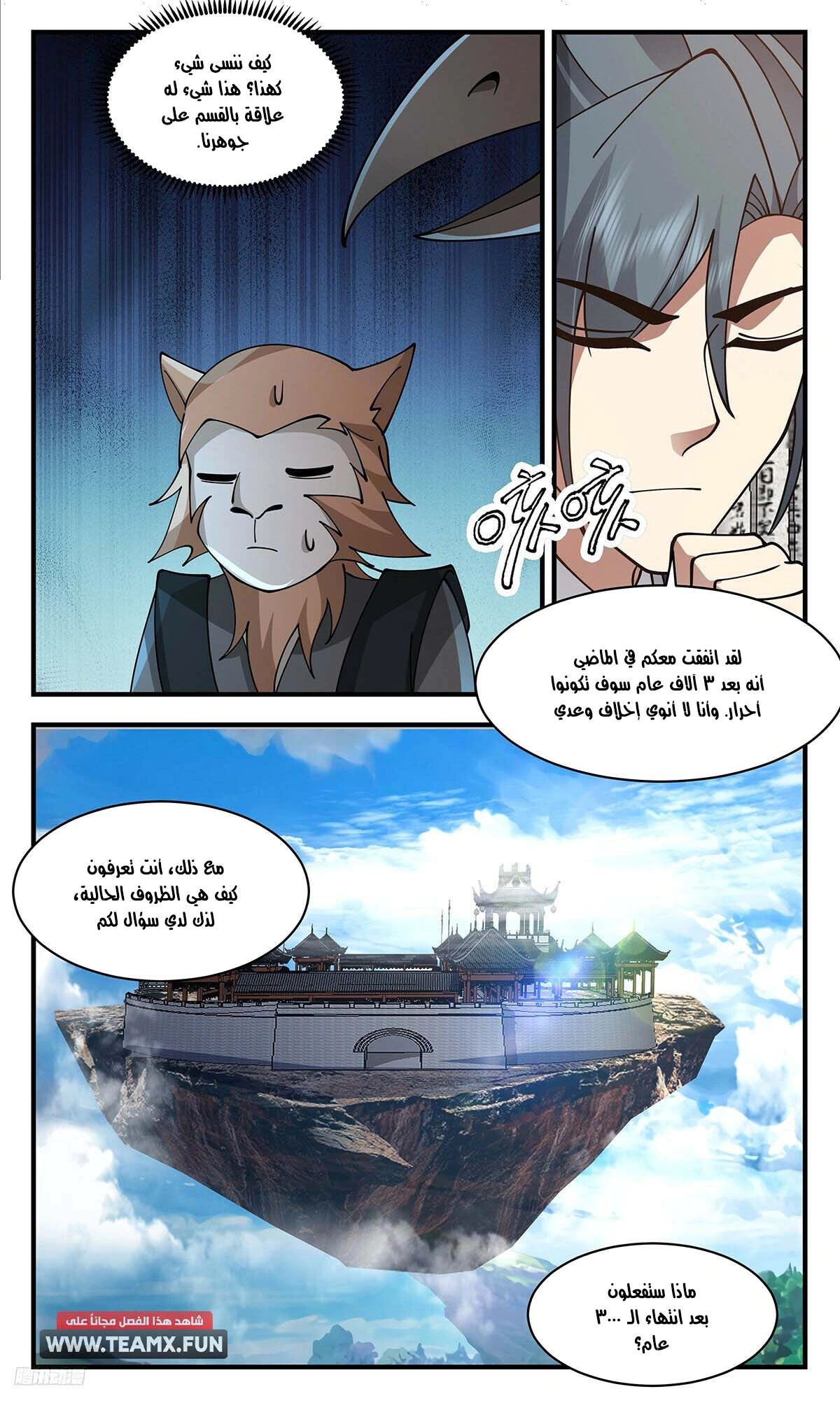 Read Martial Peak AR Manga Online