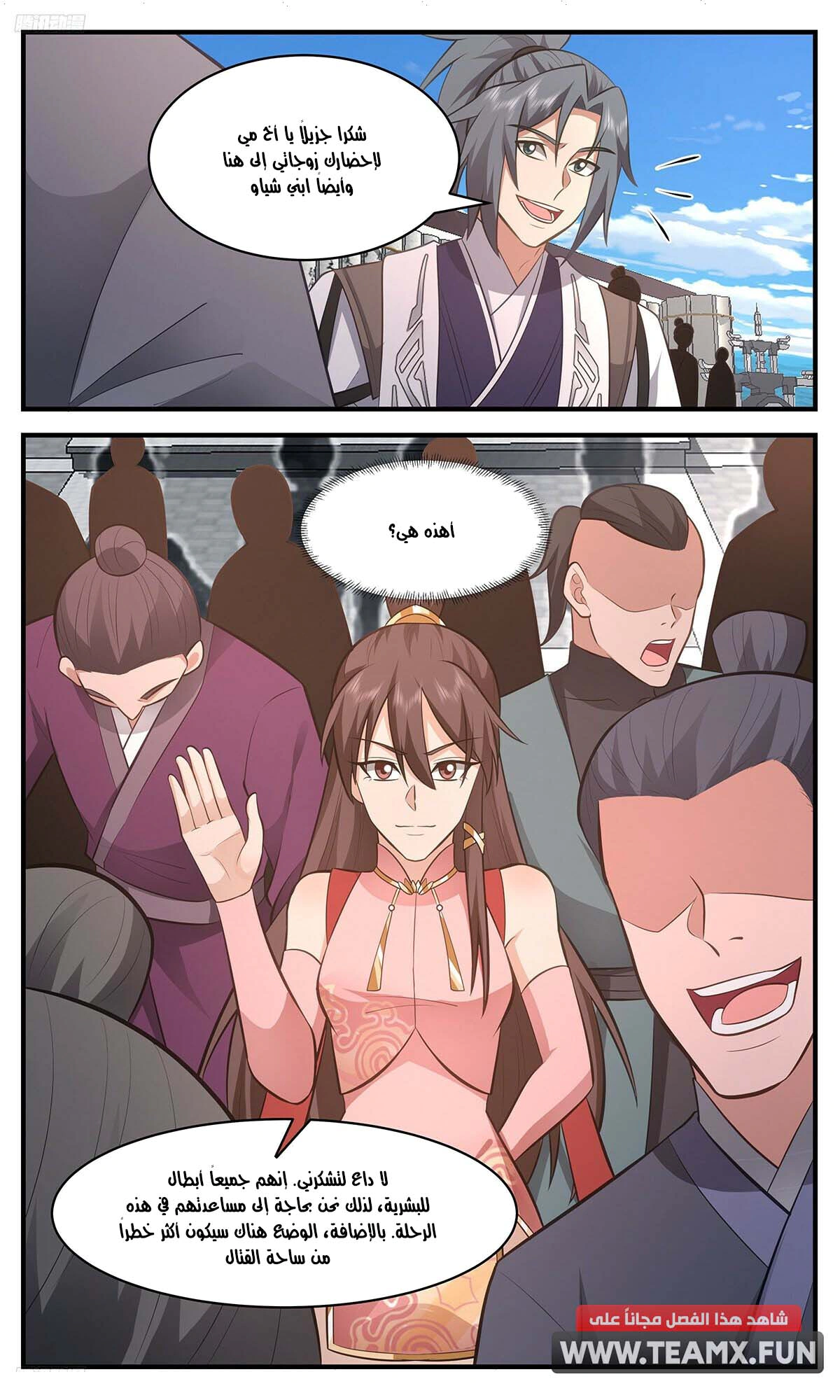 Read Martial Peak AR Manga Online