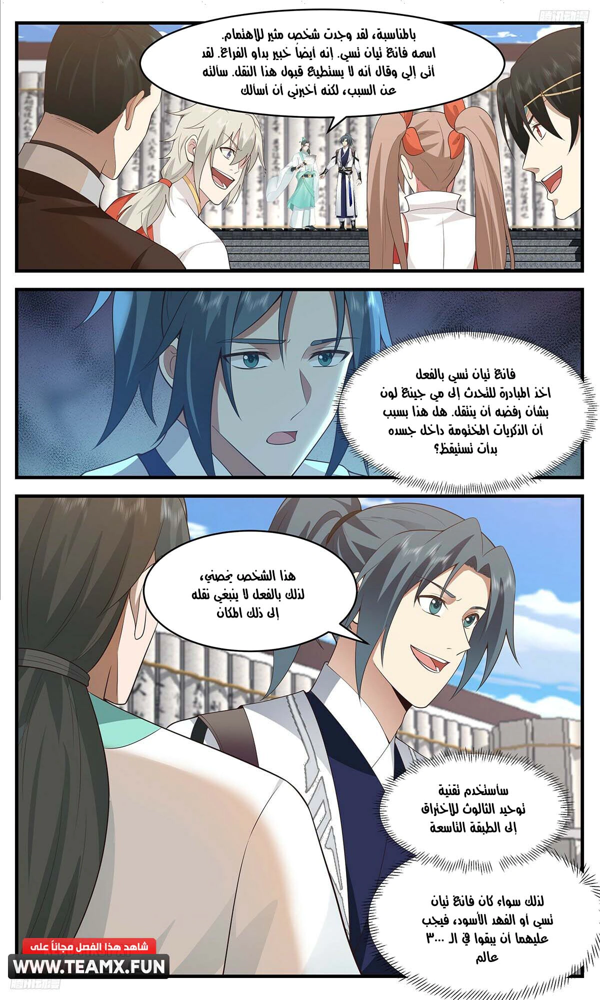 Read Martial Peak AR Manga Online