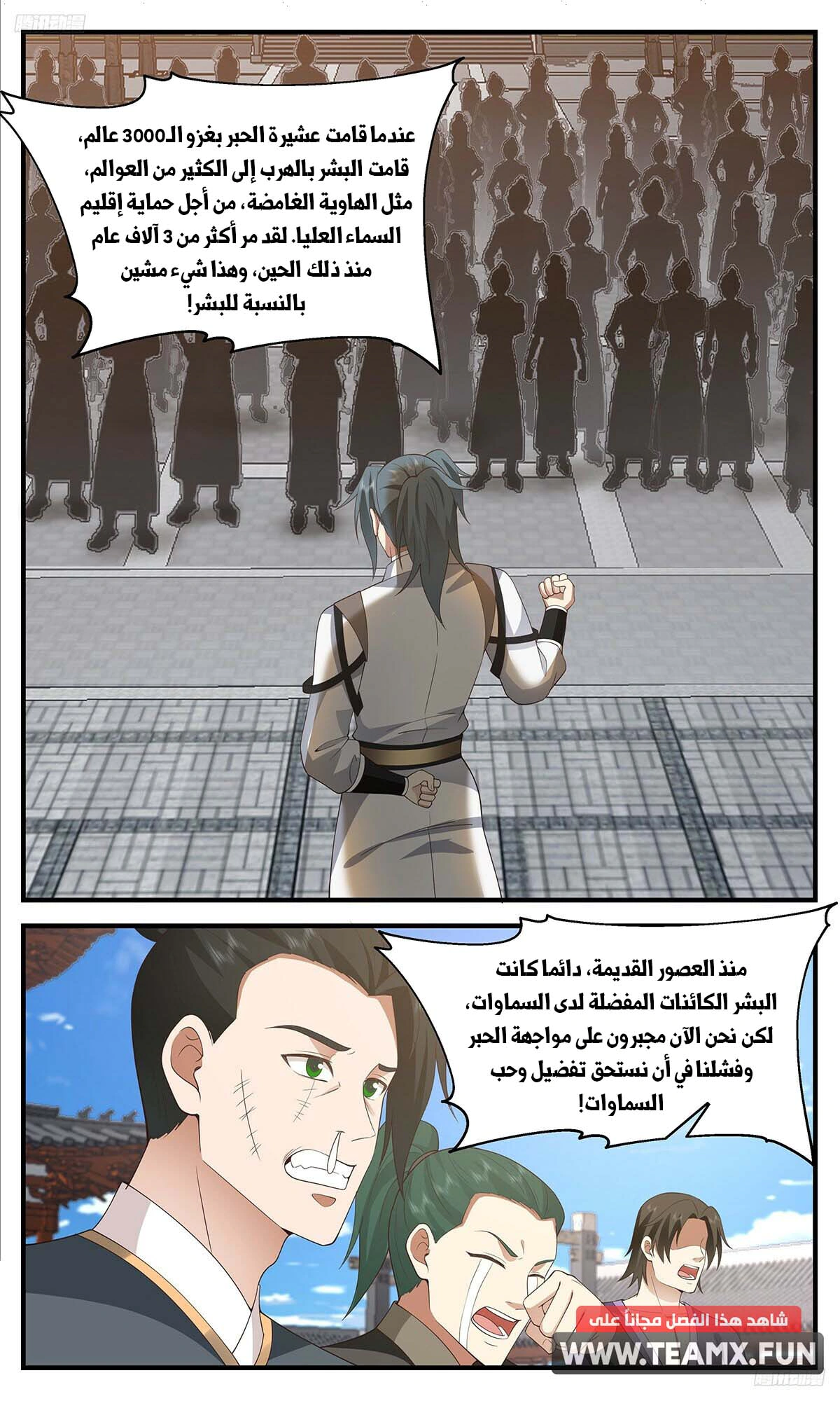 Read Martial Peak AR Manga Online