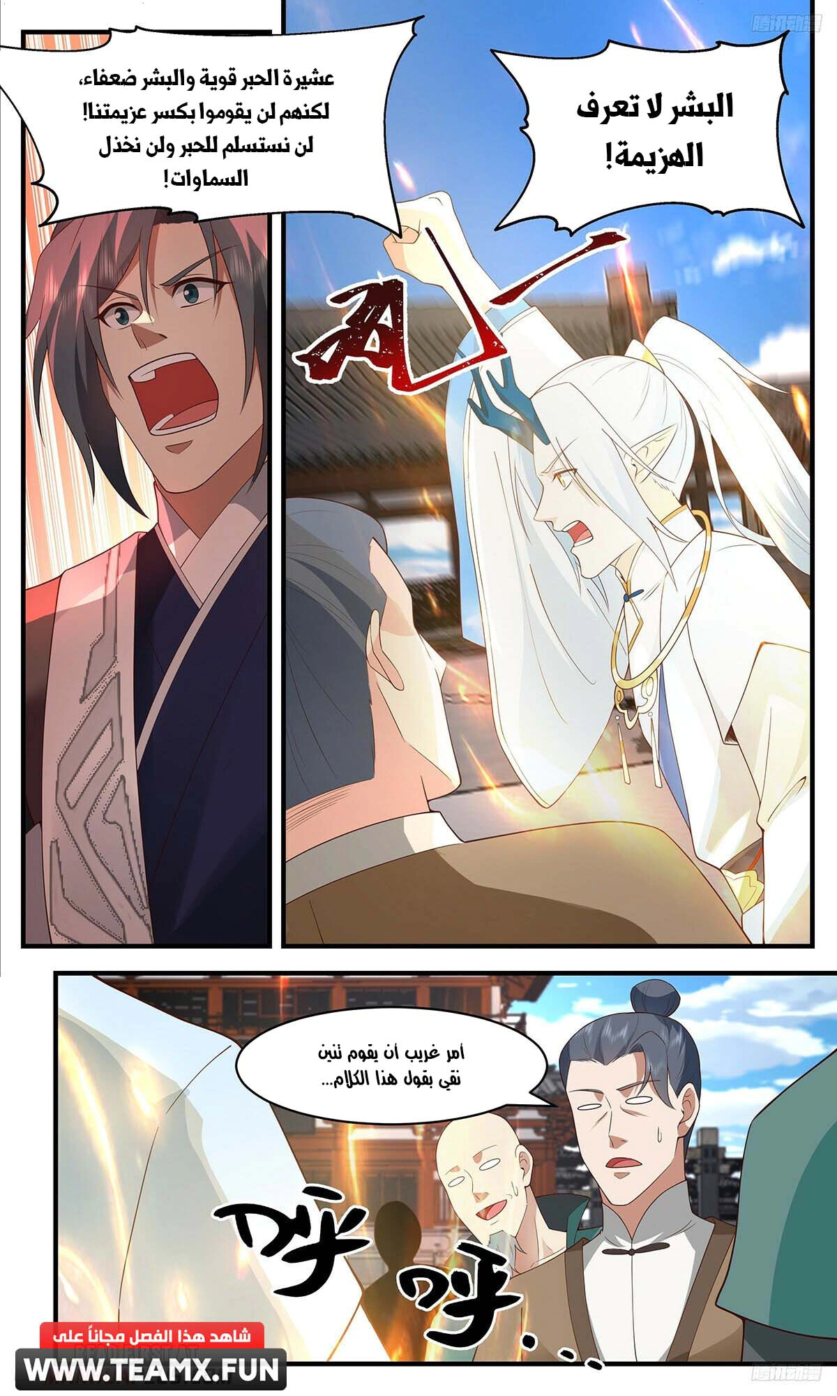 Read Martial Peak AR Manga Online