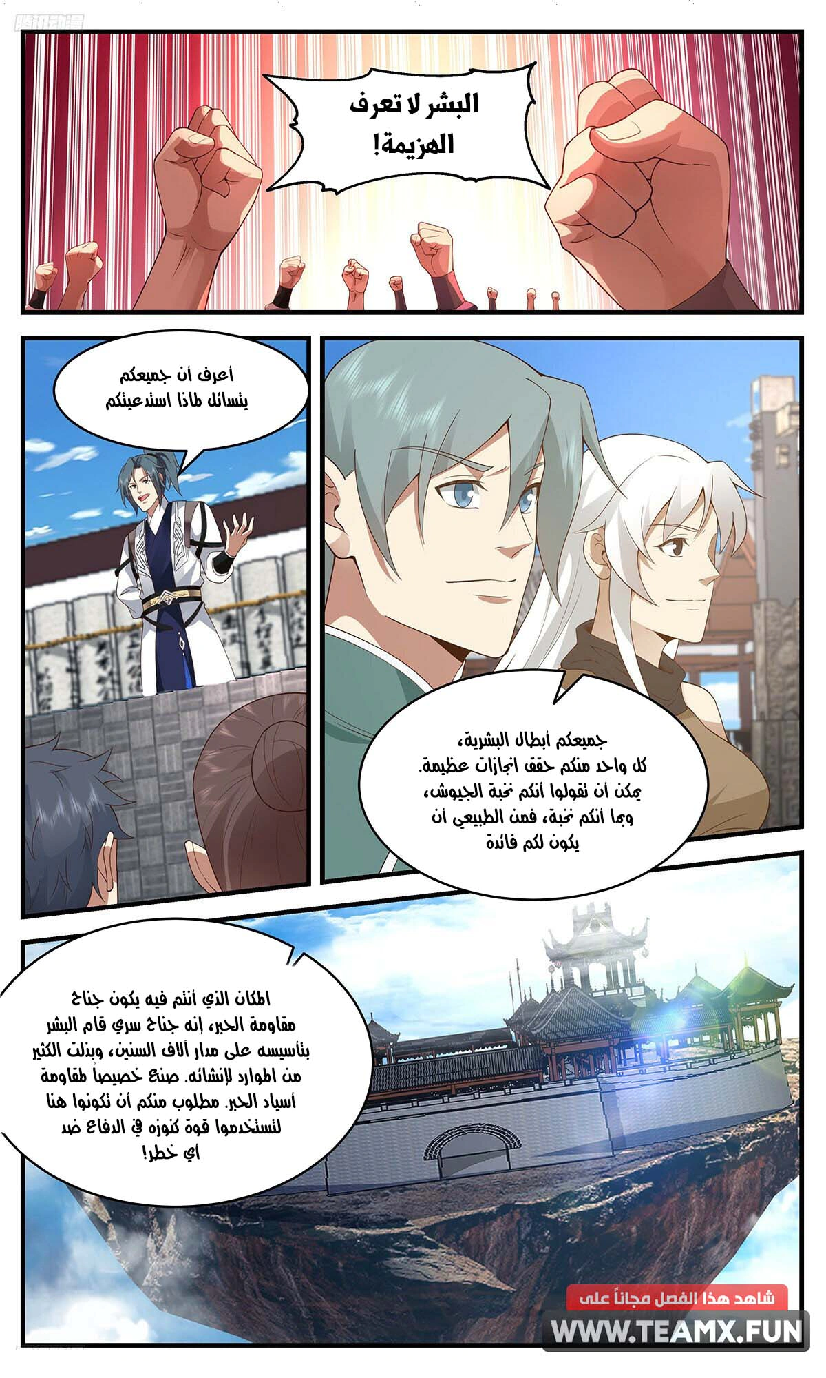 Read Martial Peak AR Manga Online