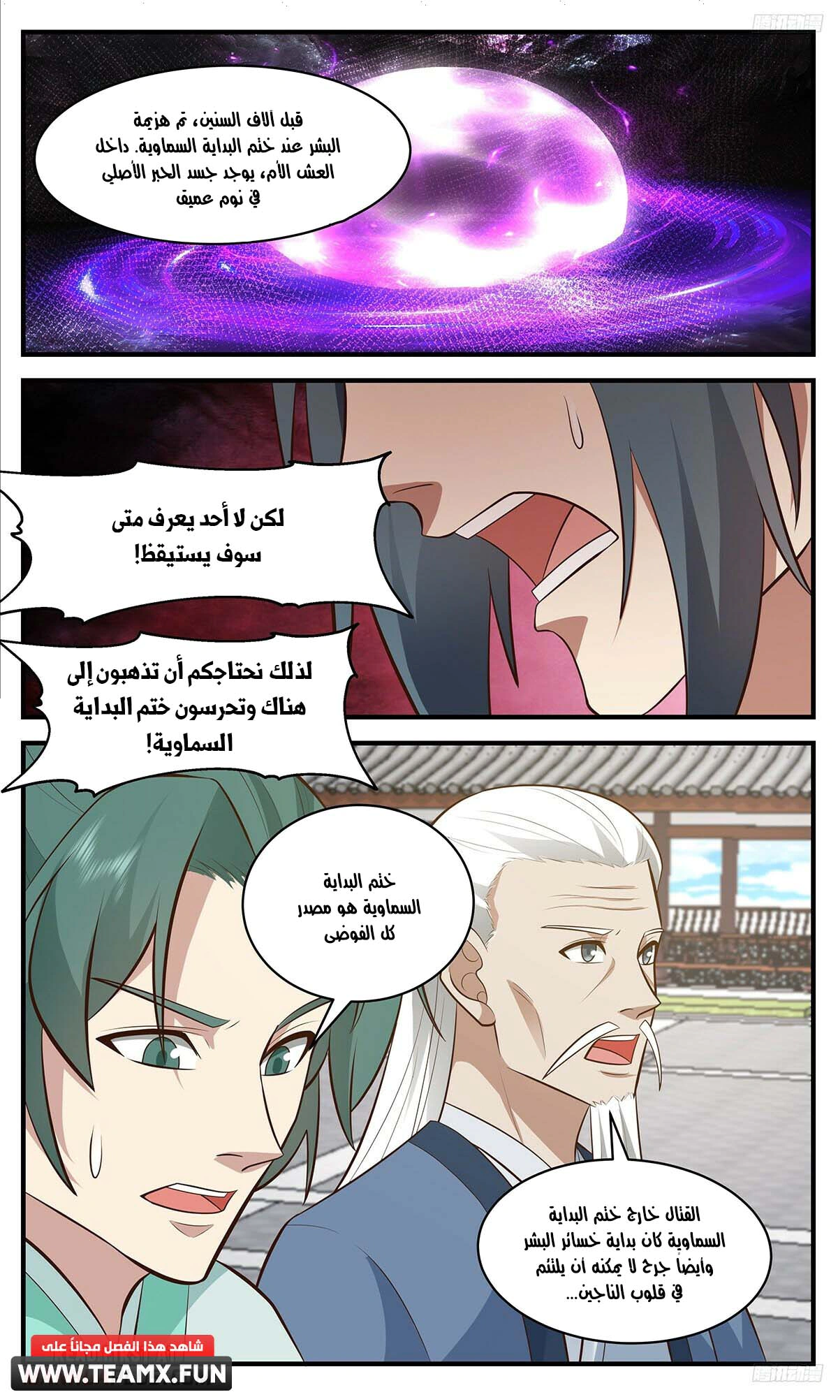 Read Martial Peak AR Manga Online