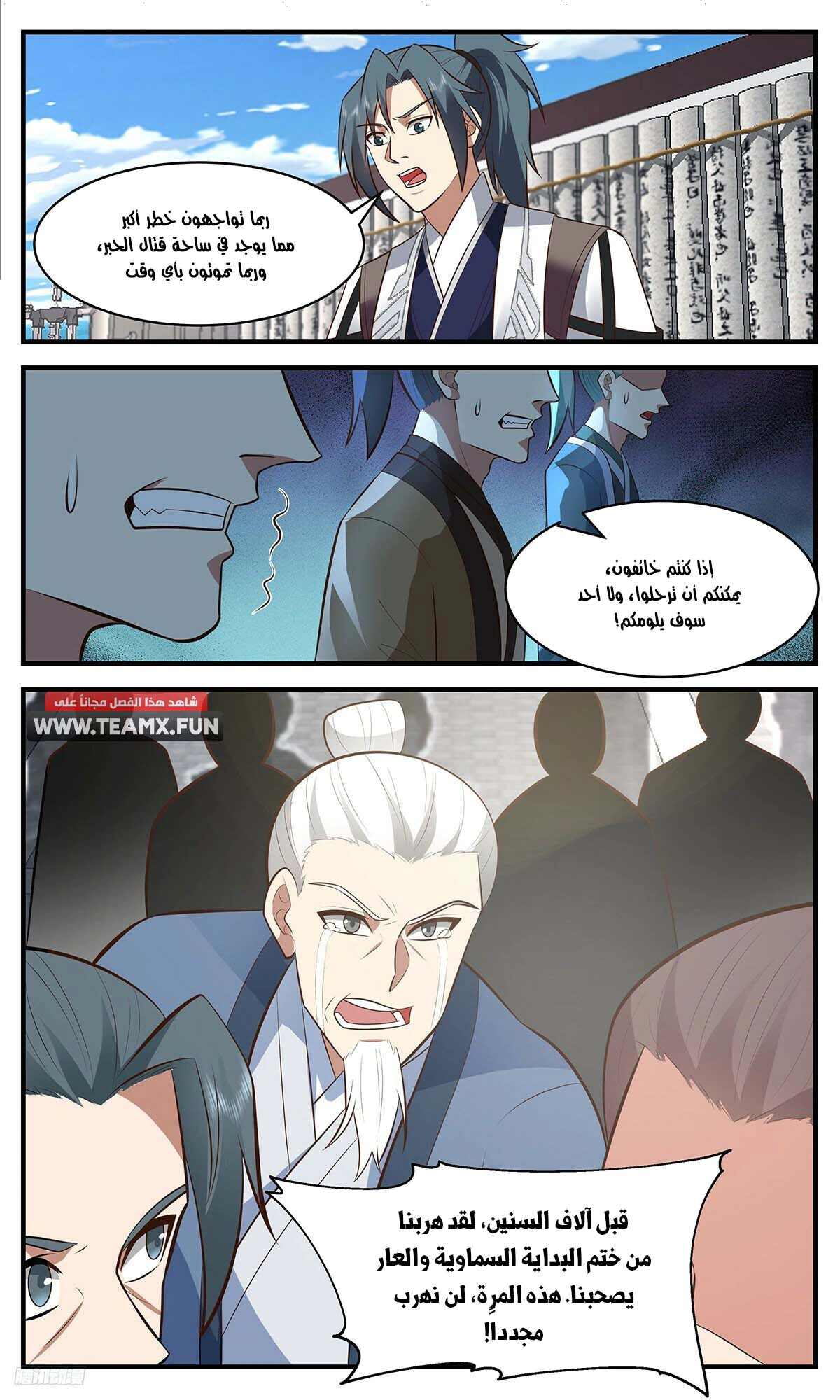 Read Martial Peak AR Manga Online