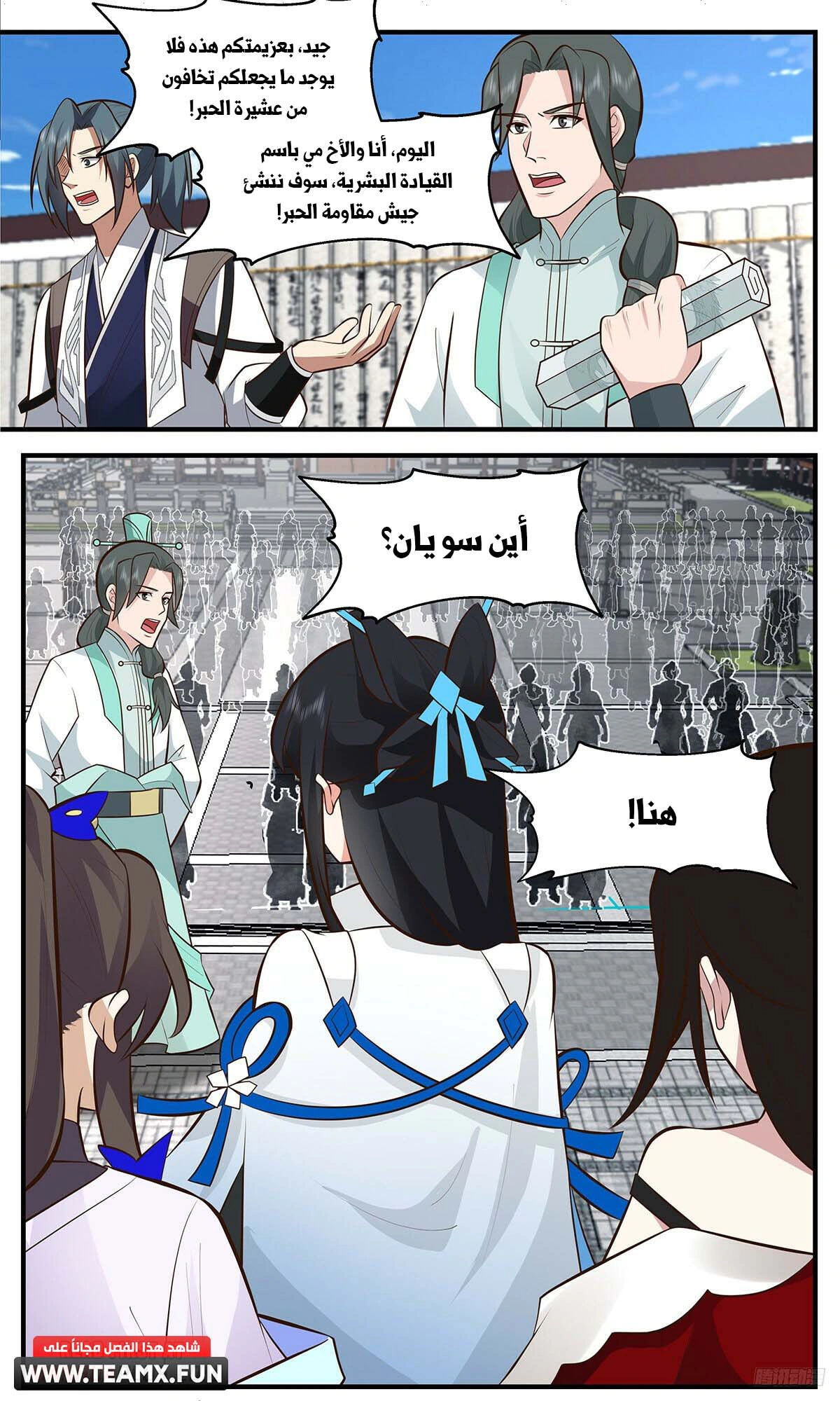 Read Martial Peak AR Manga Online