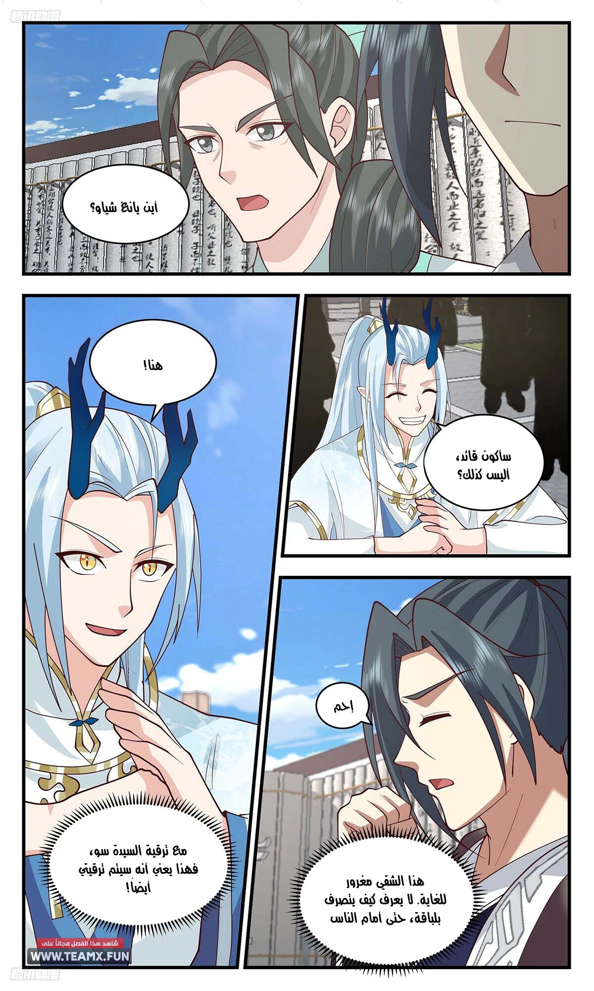 Read Martial Peak AR Manga Online