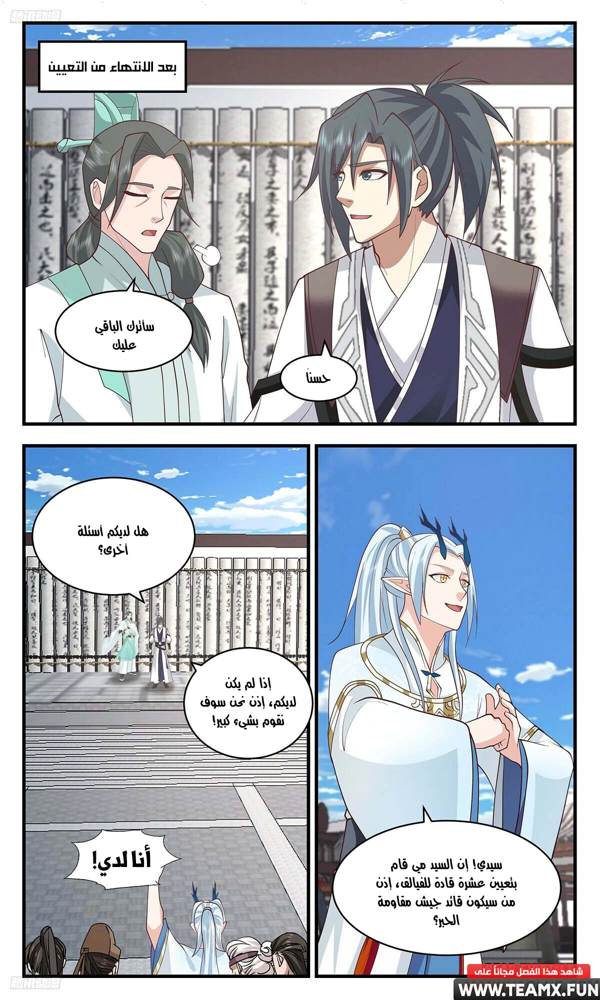 Read Martial Peak AR Manga Online