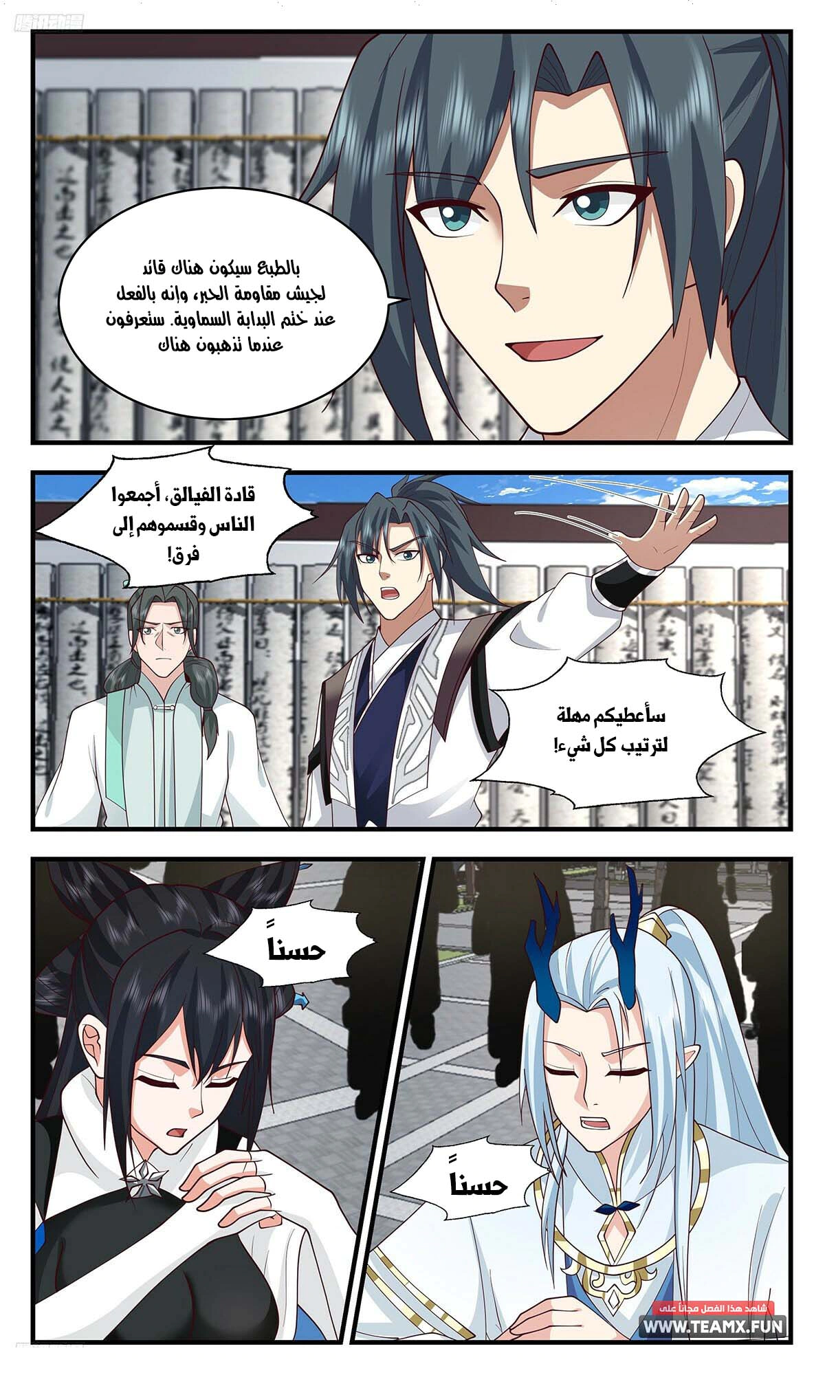 Read Martial Peak AR Manga Online