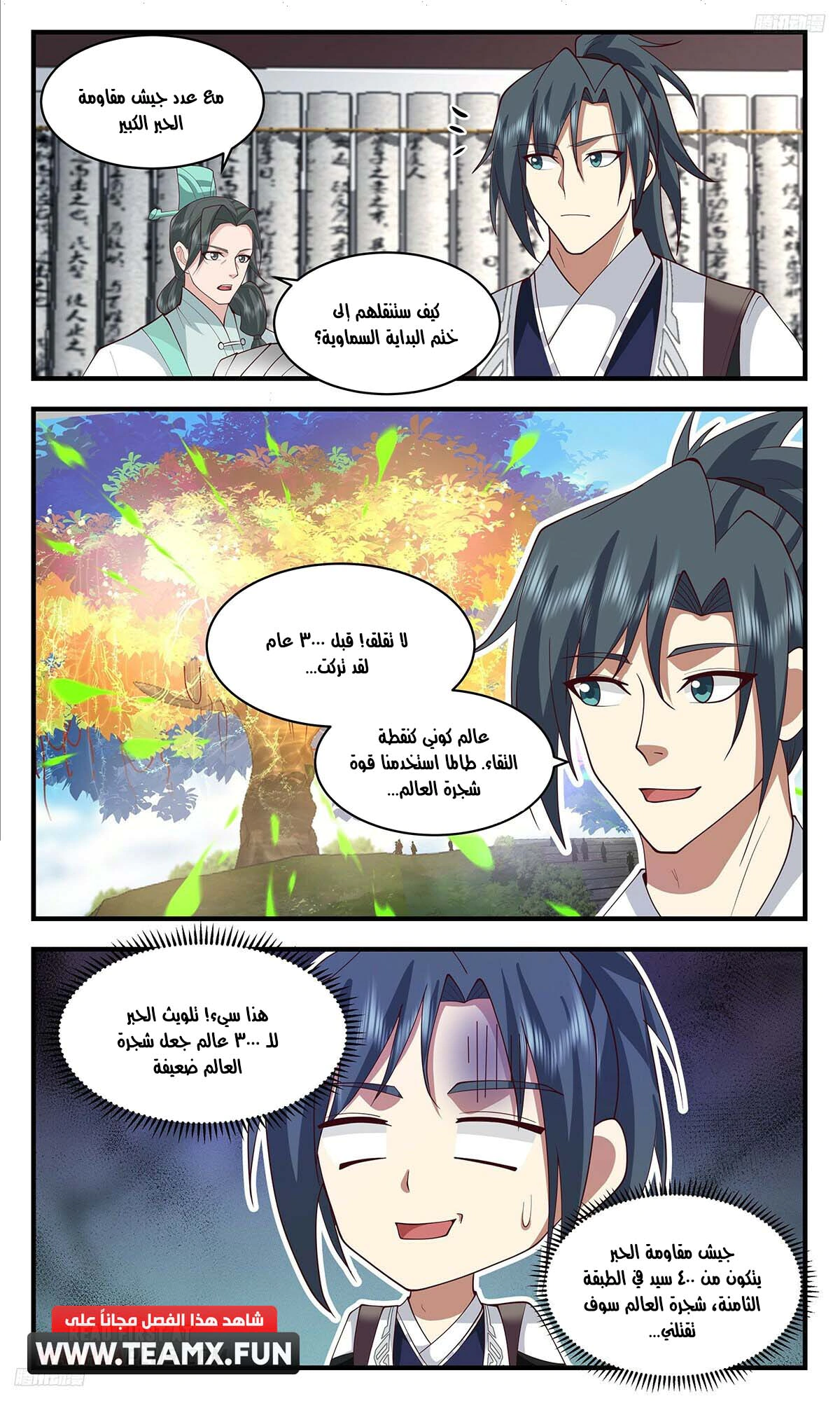 Read Martial Peak AR Manga Online