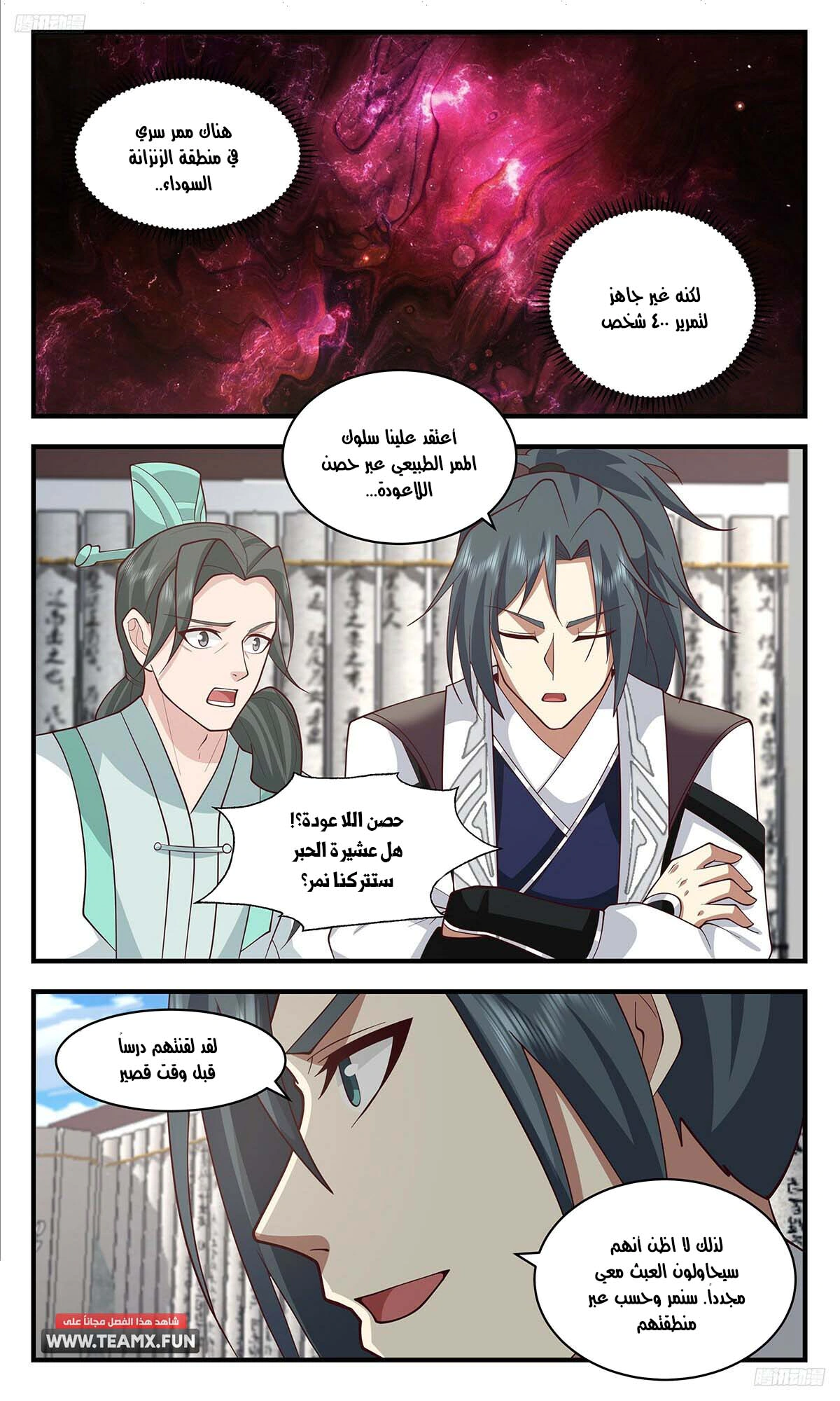 Read Martial Peak AR Manga Online