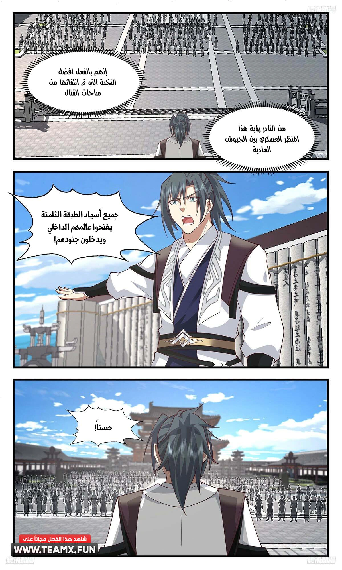 Read Martial Peak AR Manga Online