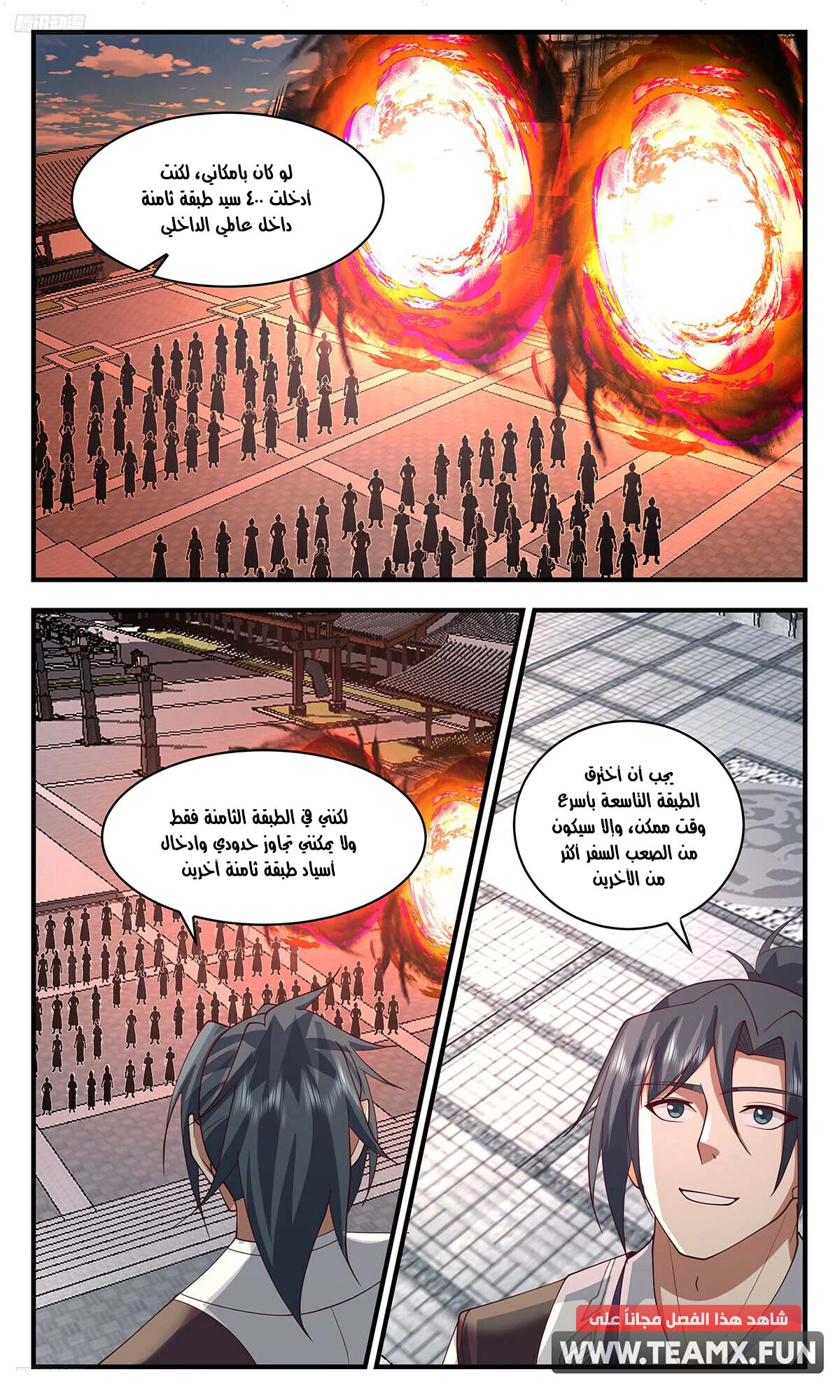 Read Martial Peak AR Manga Online