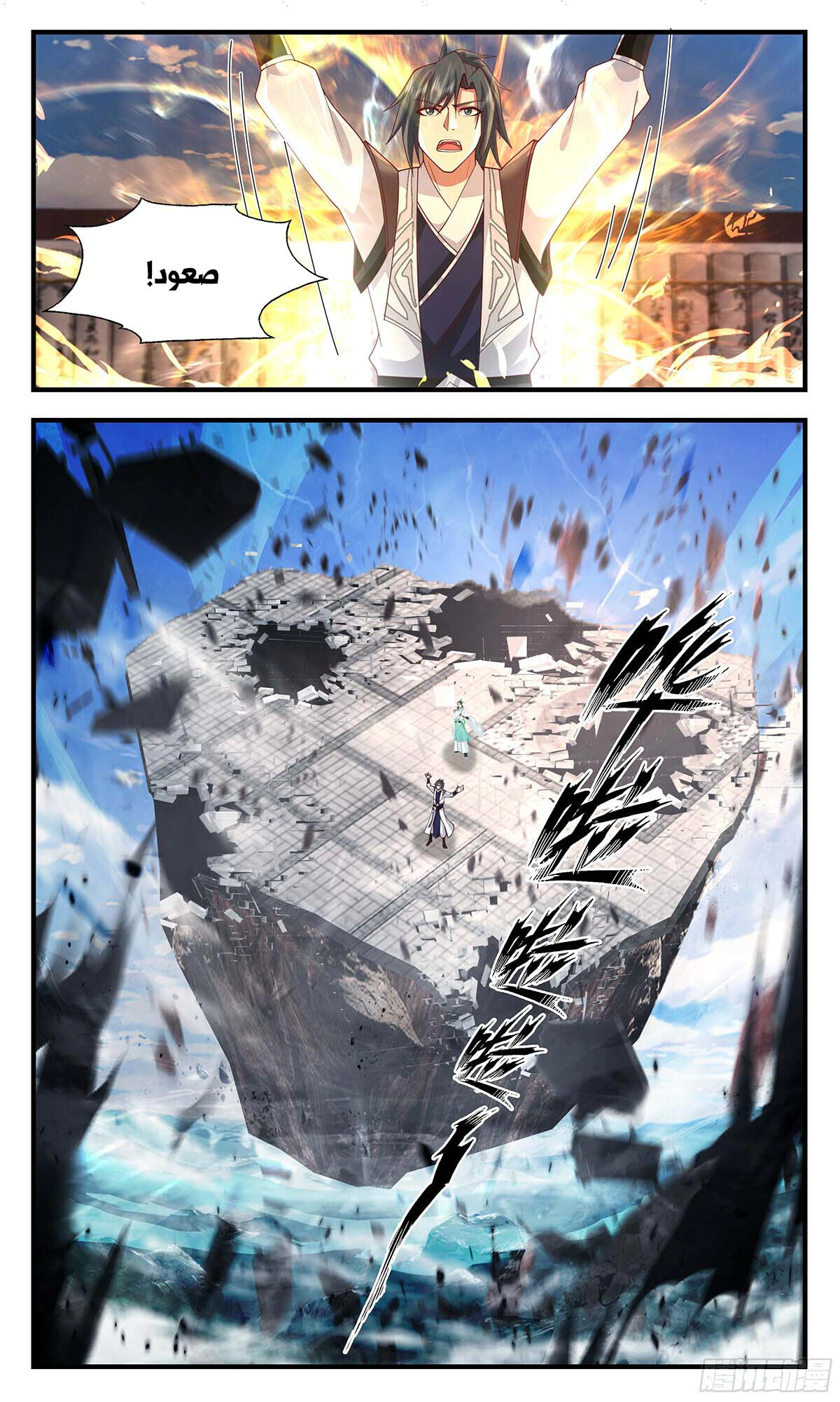 Read Martial Peak AR Manga Online