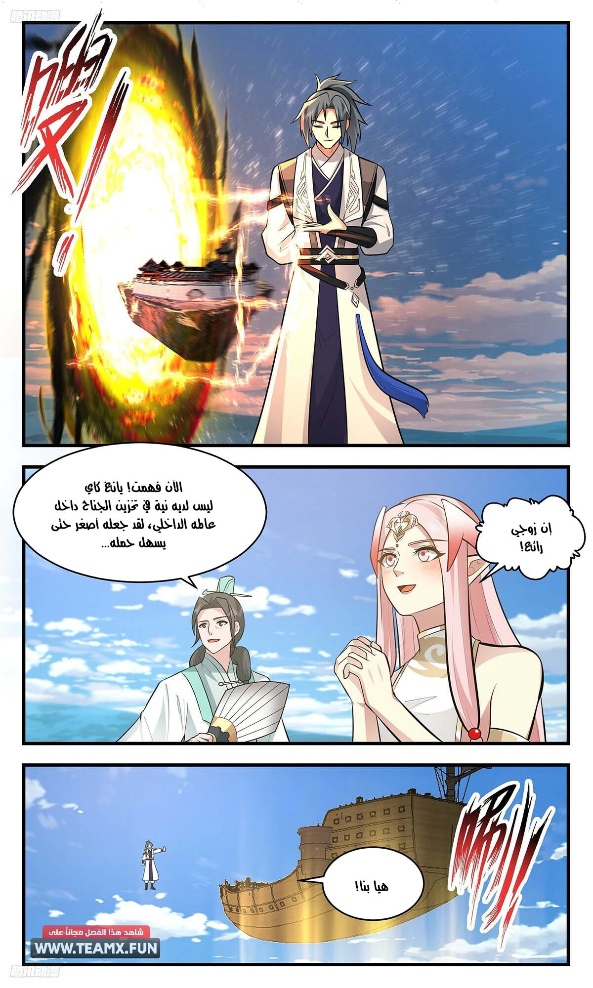 Read Martial Peak AR Manga Online