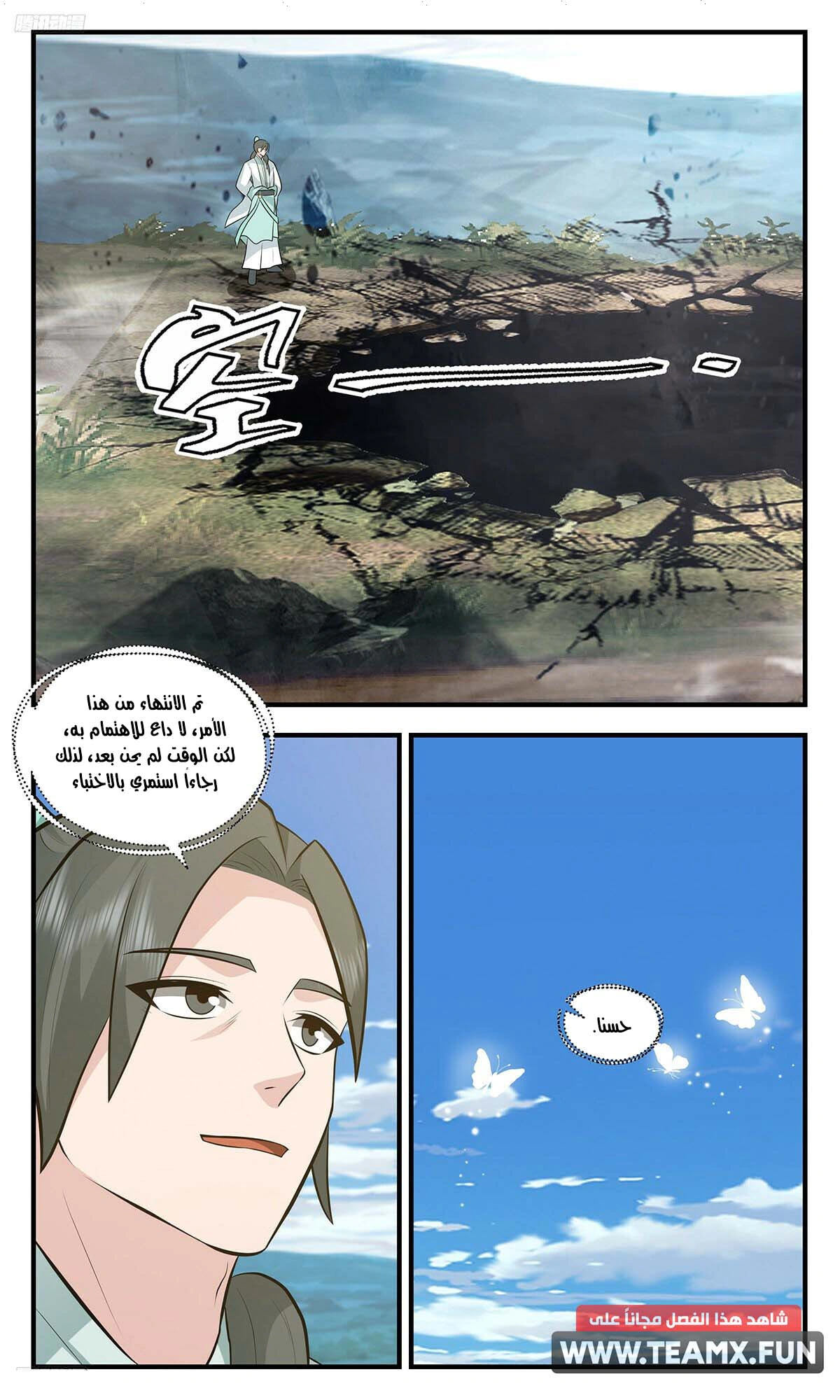 Read Martial Peak AR Manga Online