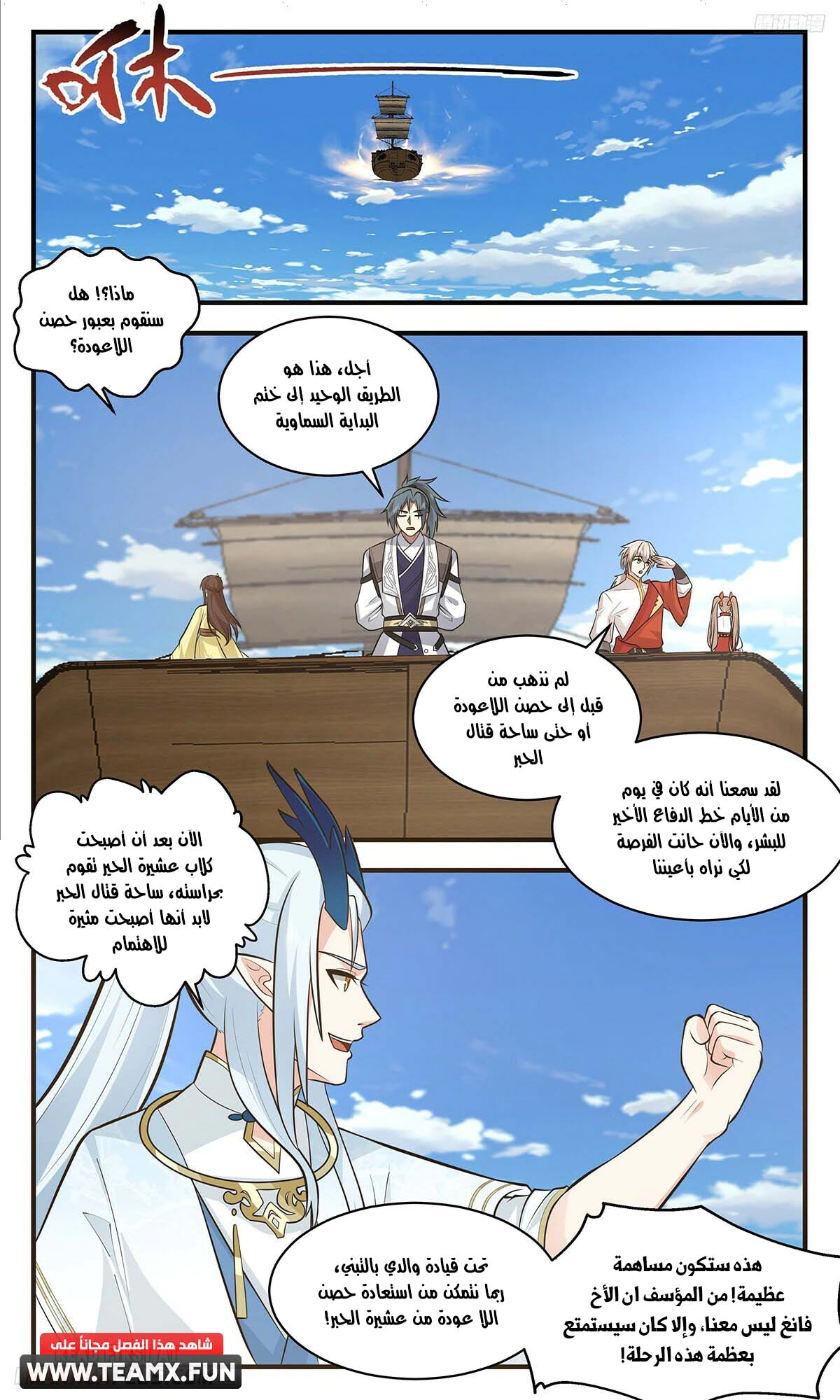 Read Martial Peak AR Manga Online