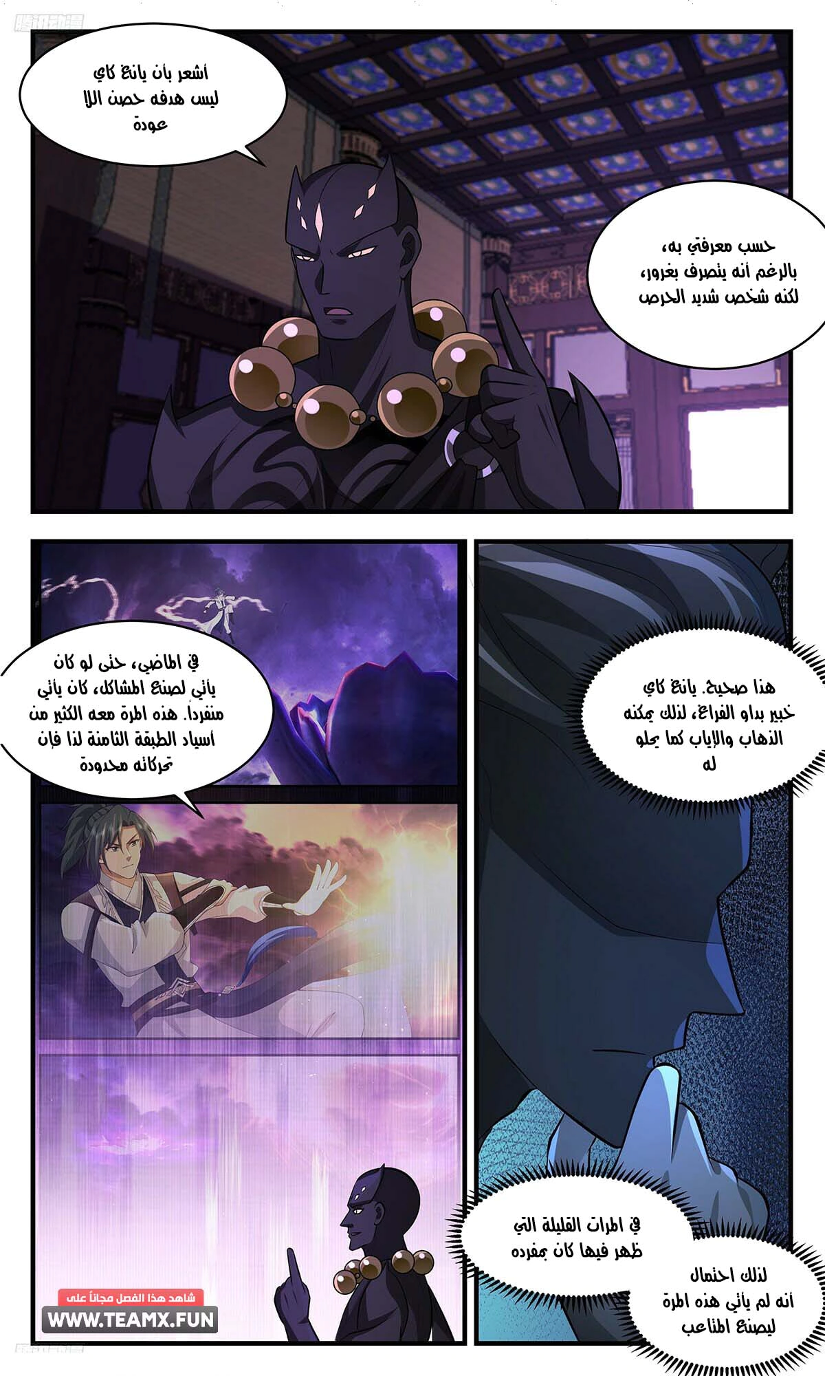 Read Martial Peak AR Manga Online