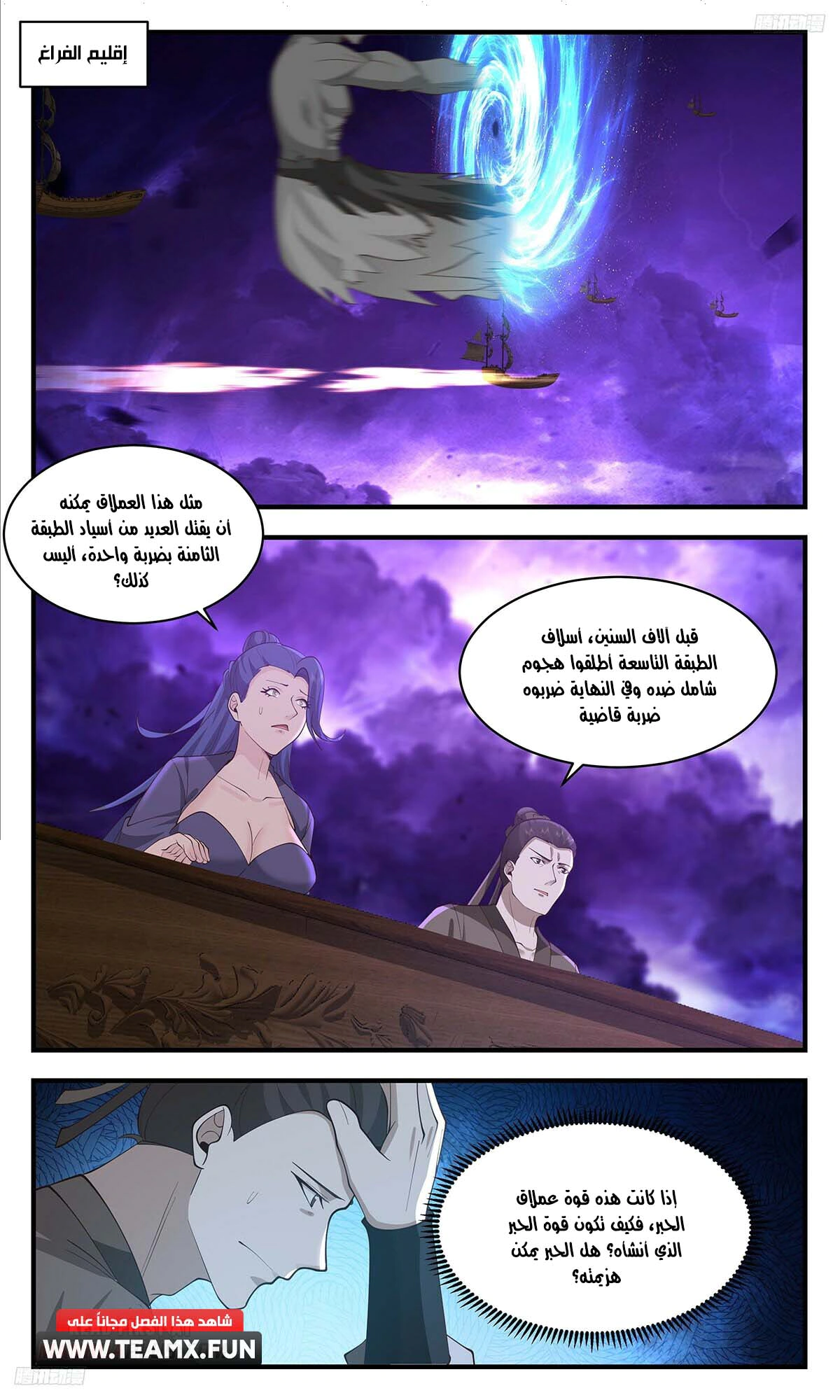 Read Martial Peak AR Manga Online
