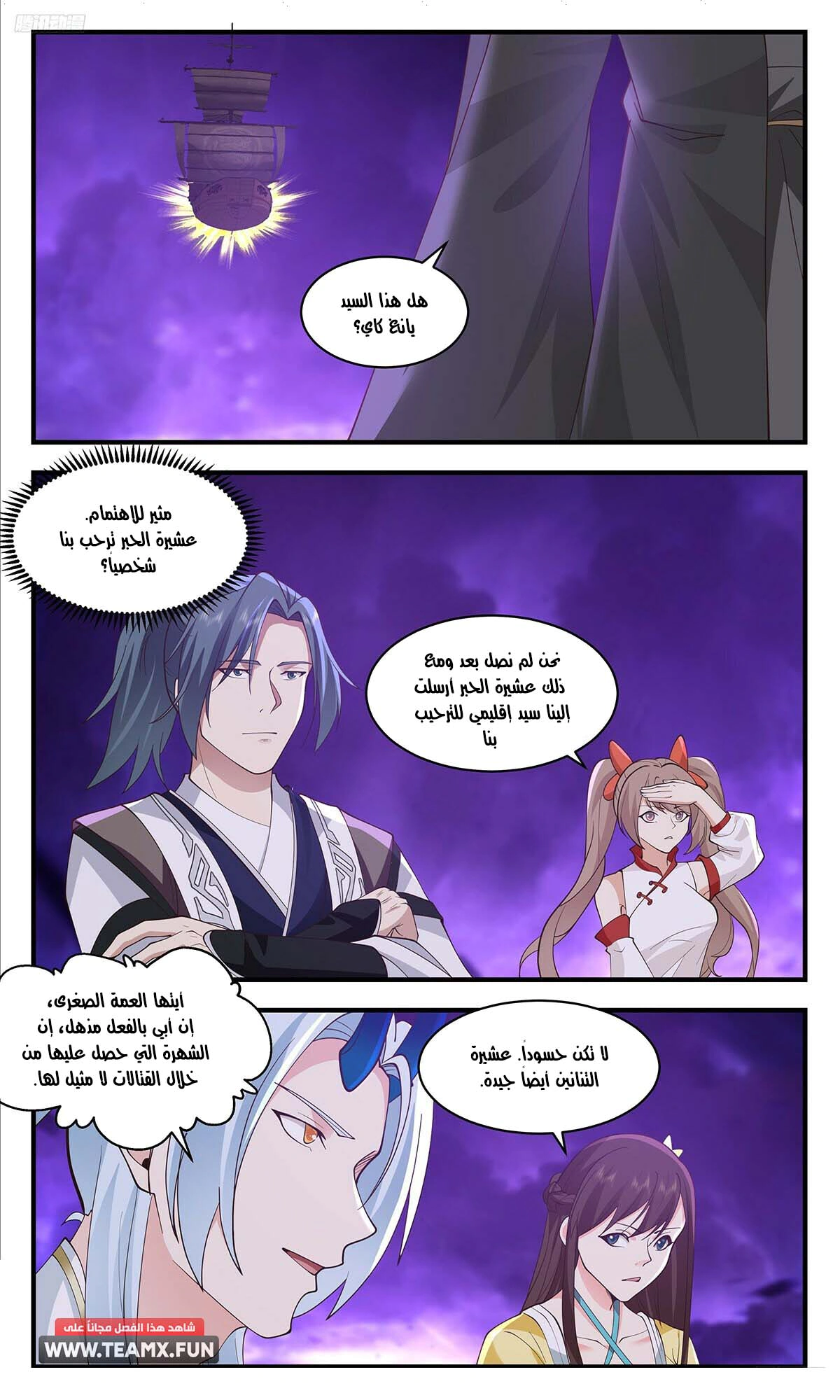 Read Martial Peak AR Manga Online