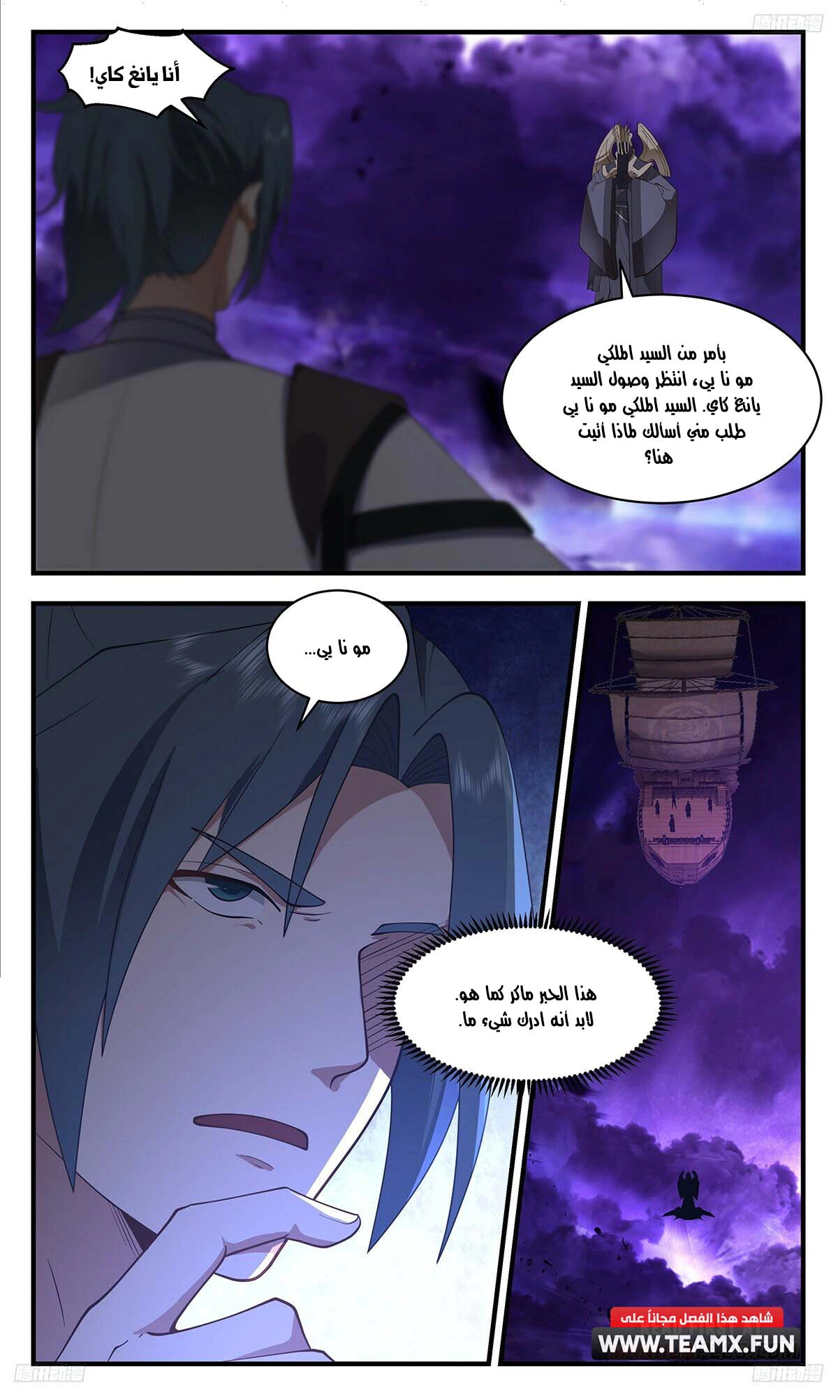 Read Martial Peak AR Manga Online