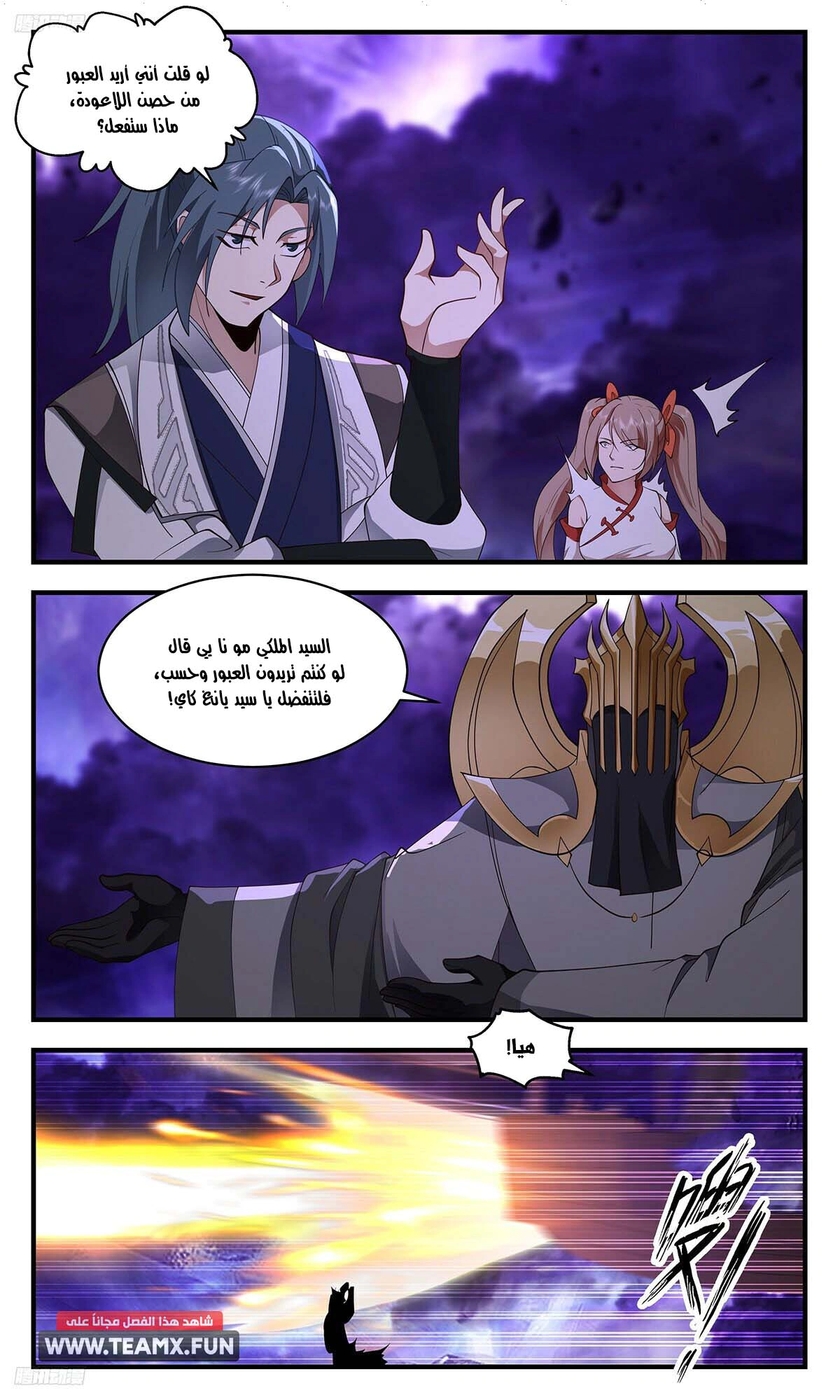 Read Martial Peak AR Manga Online