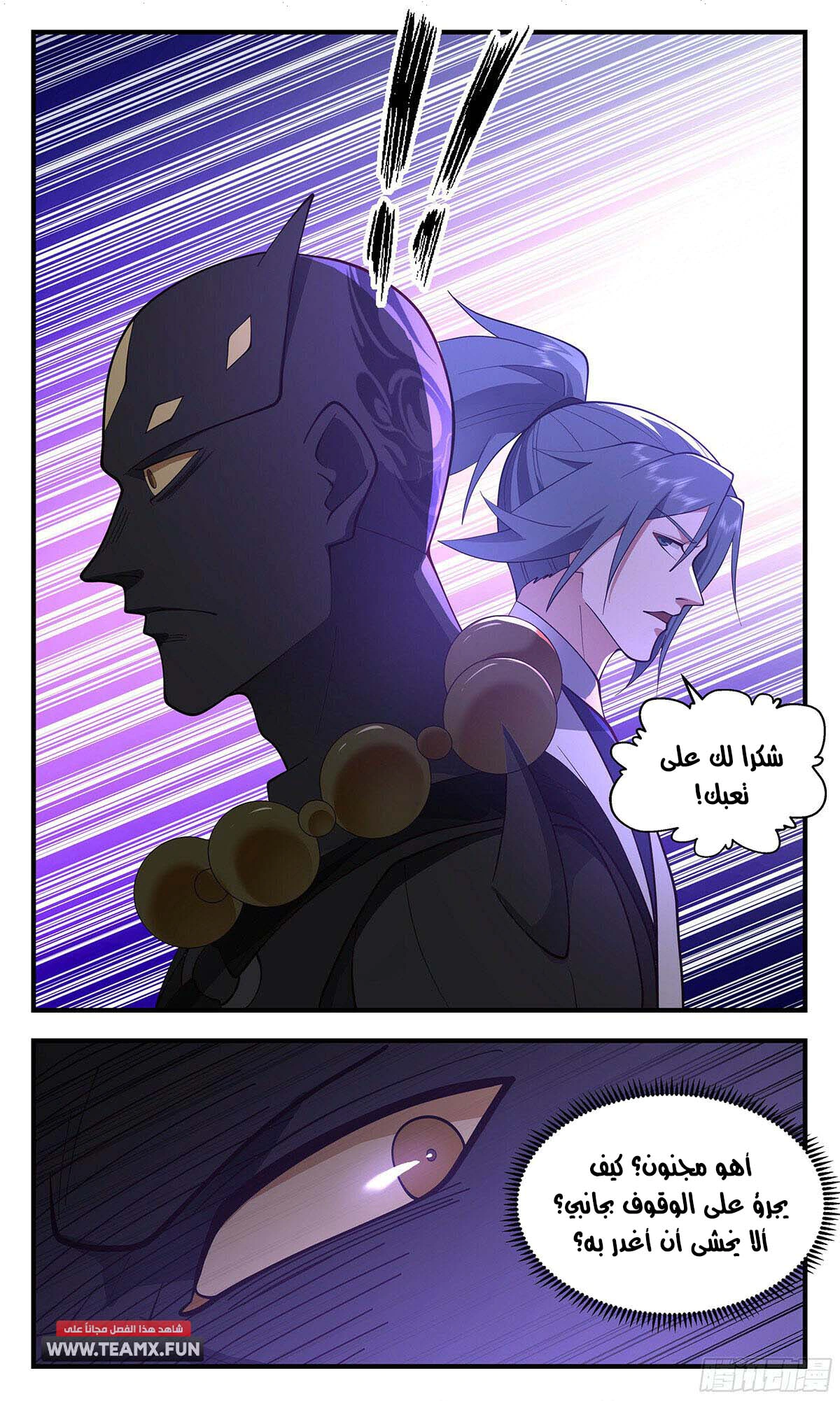 Read Martial Peak AR Manga Online