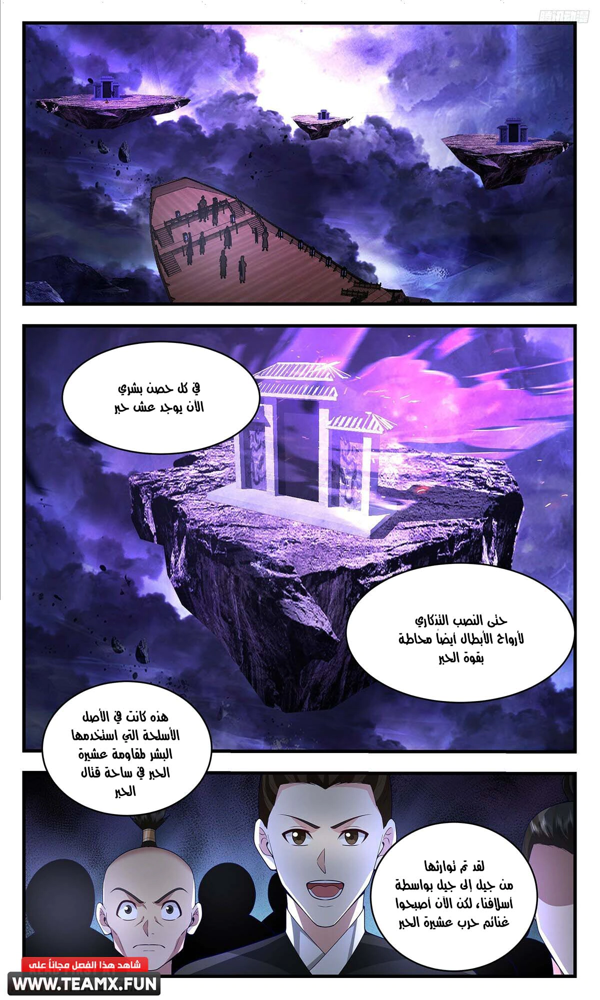 Read Martial Peak AR Manga Online