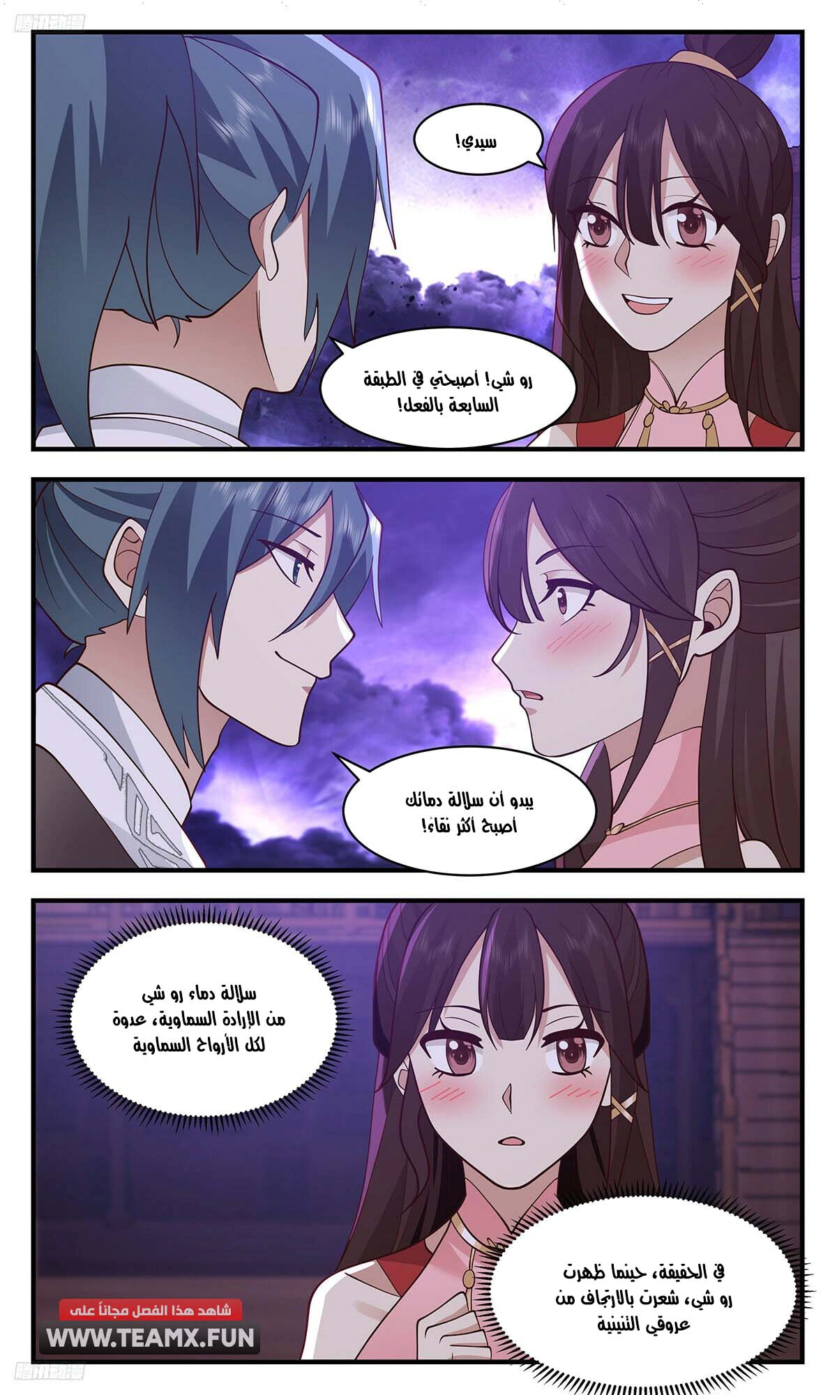 Read Martial Peak AR Manga Online