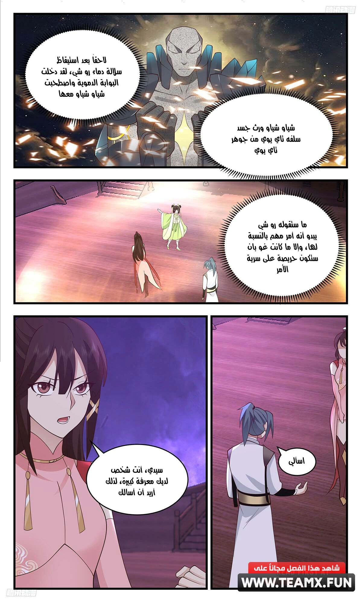 Read Martial Peak AR Manga Online