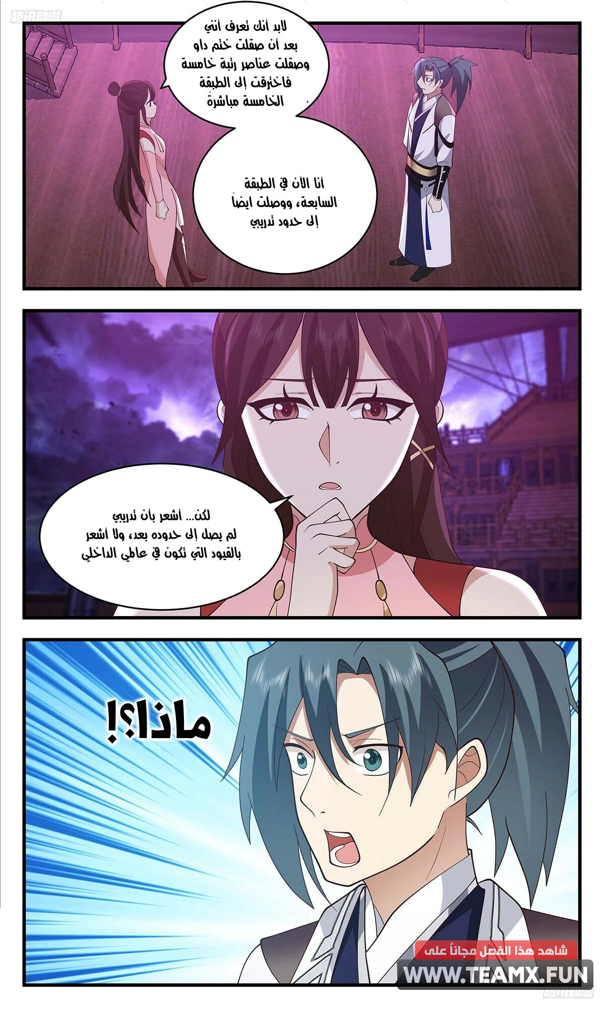 Read Martial Peak AR Manga Online