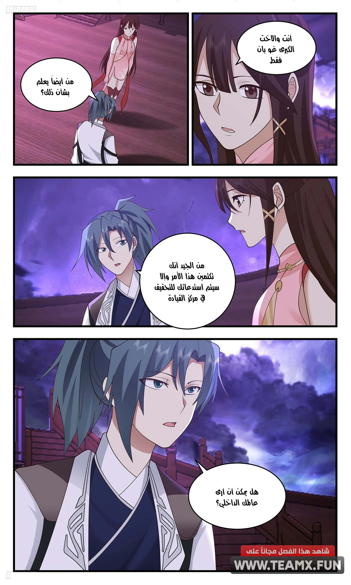Read Martial Peak AR Manga Online