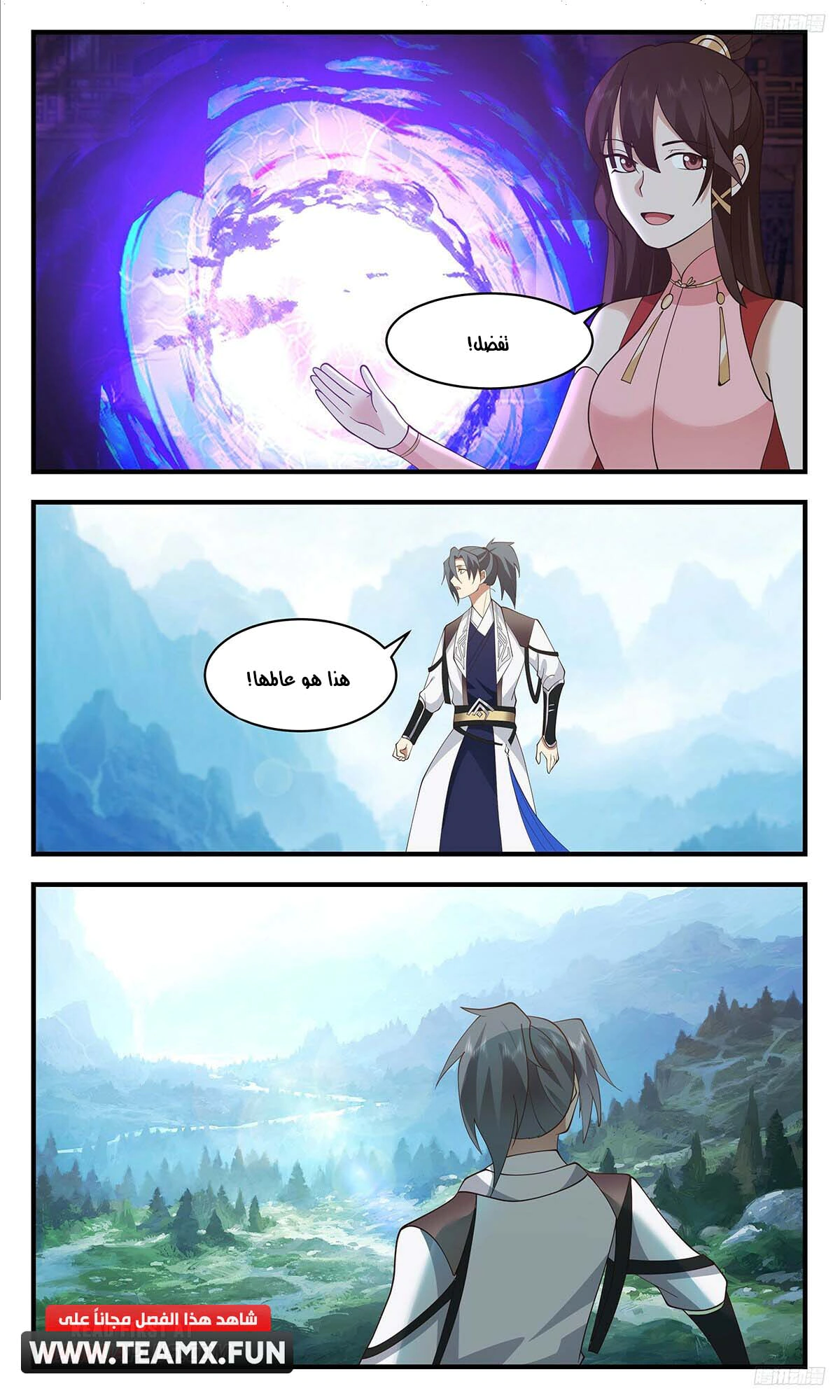 Read Martial Peak AR Manga Online