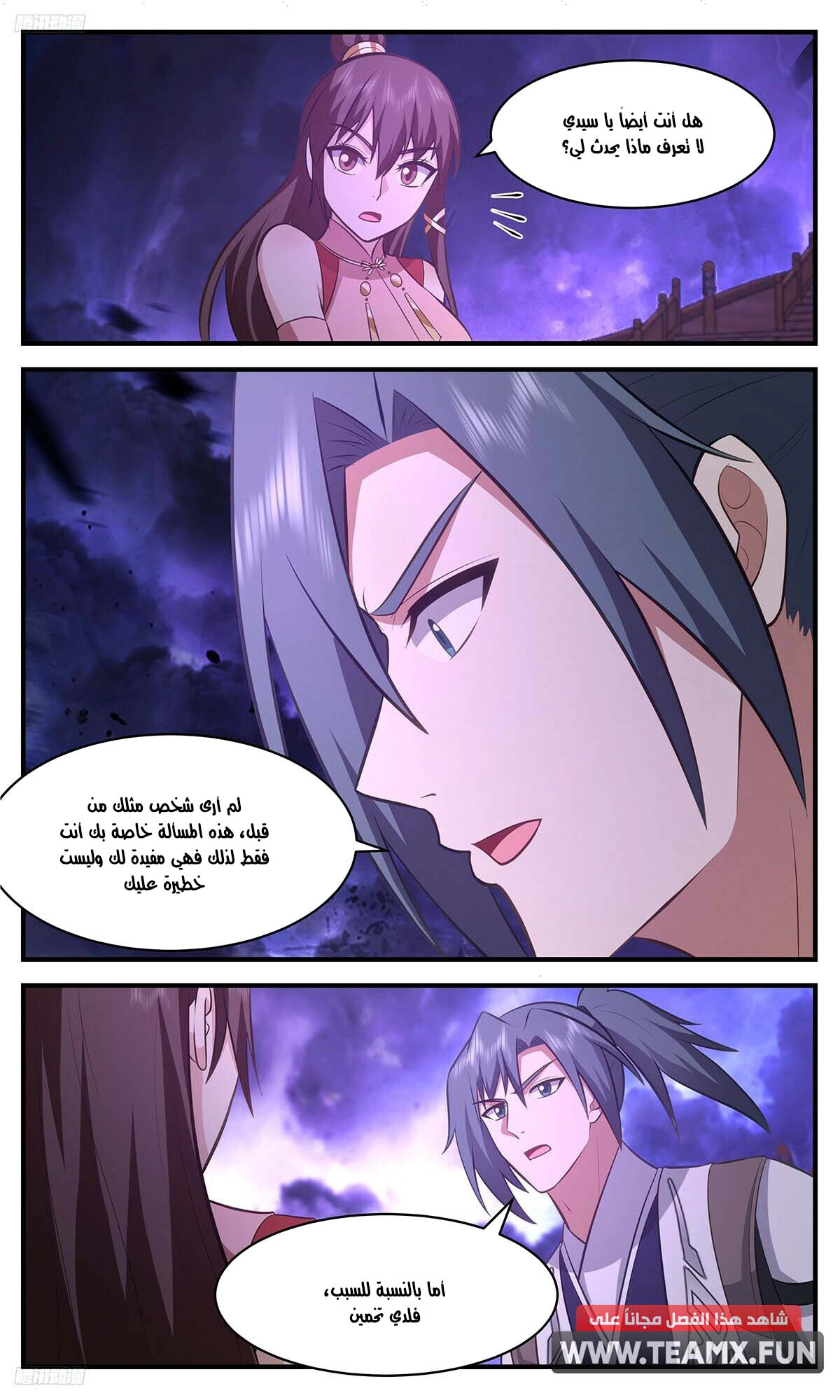Read Martial Peak AR Manga Online